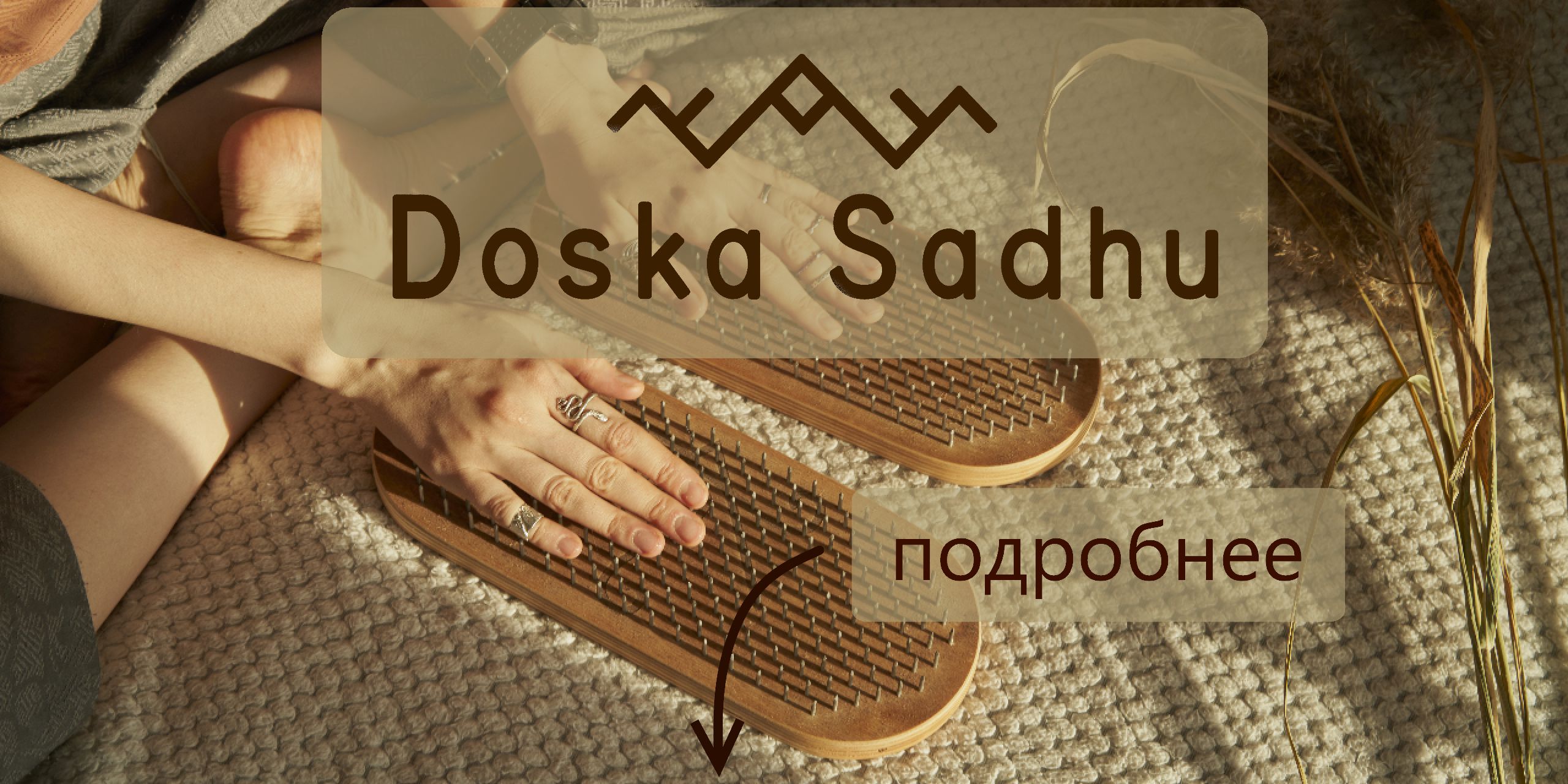 Доска Садху с гравировкой прямоугольная для стояния на гвоздях для ...