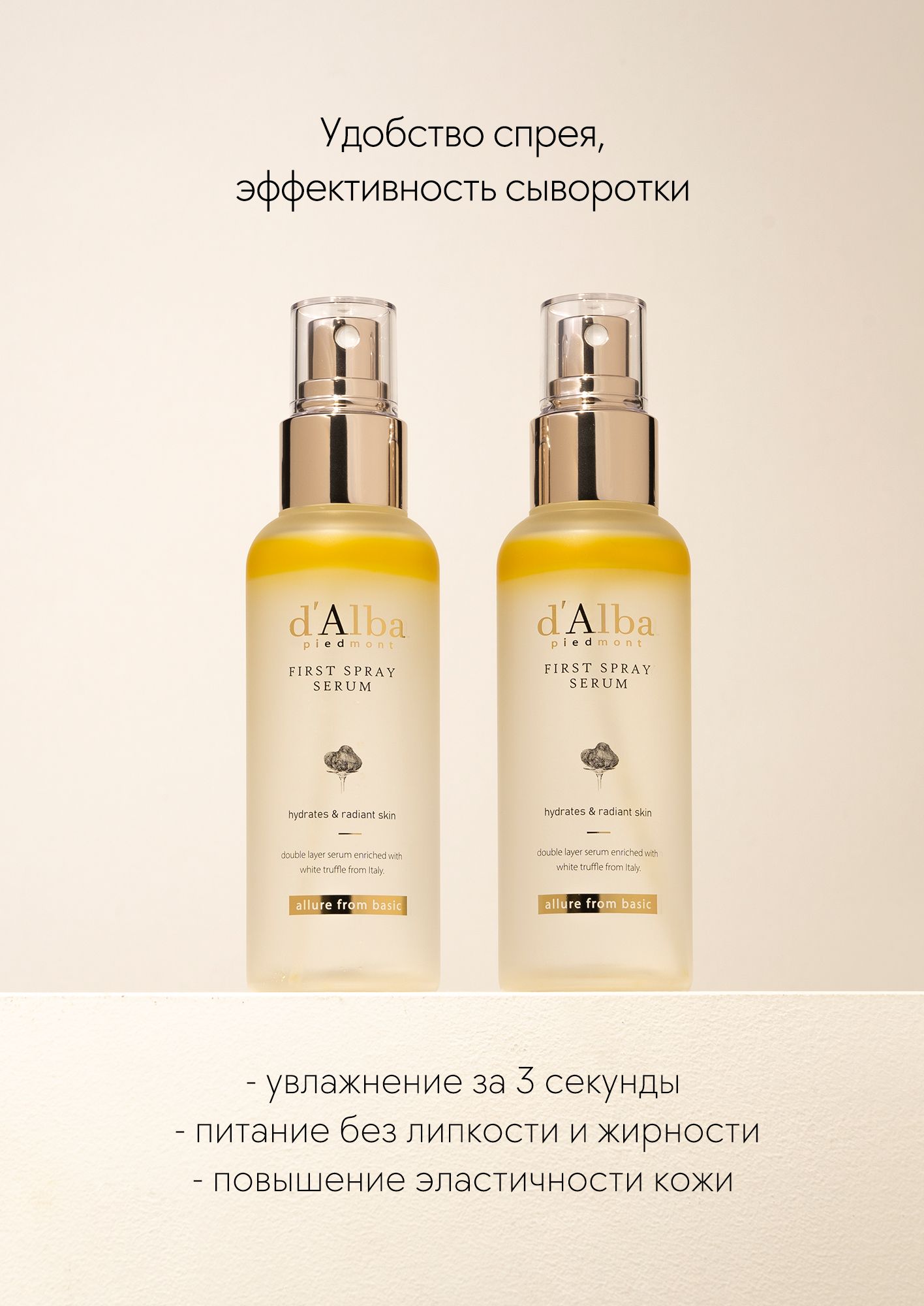 D alba white truffle first spray serum