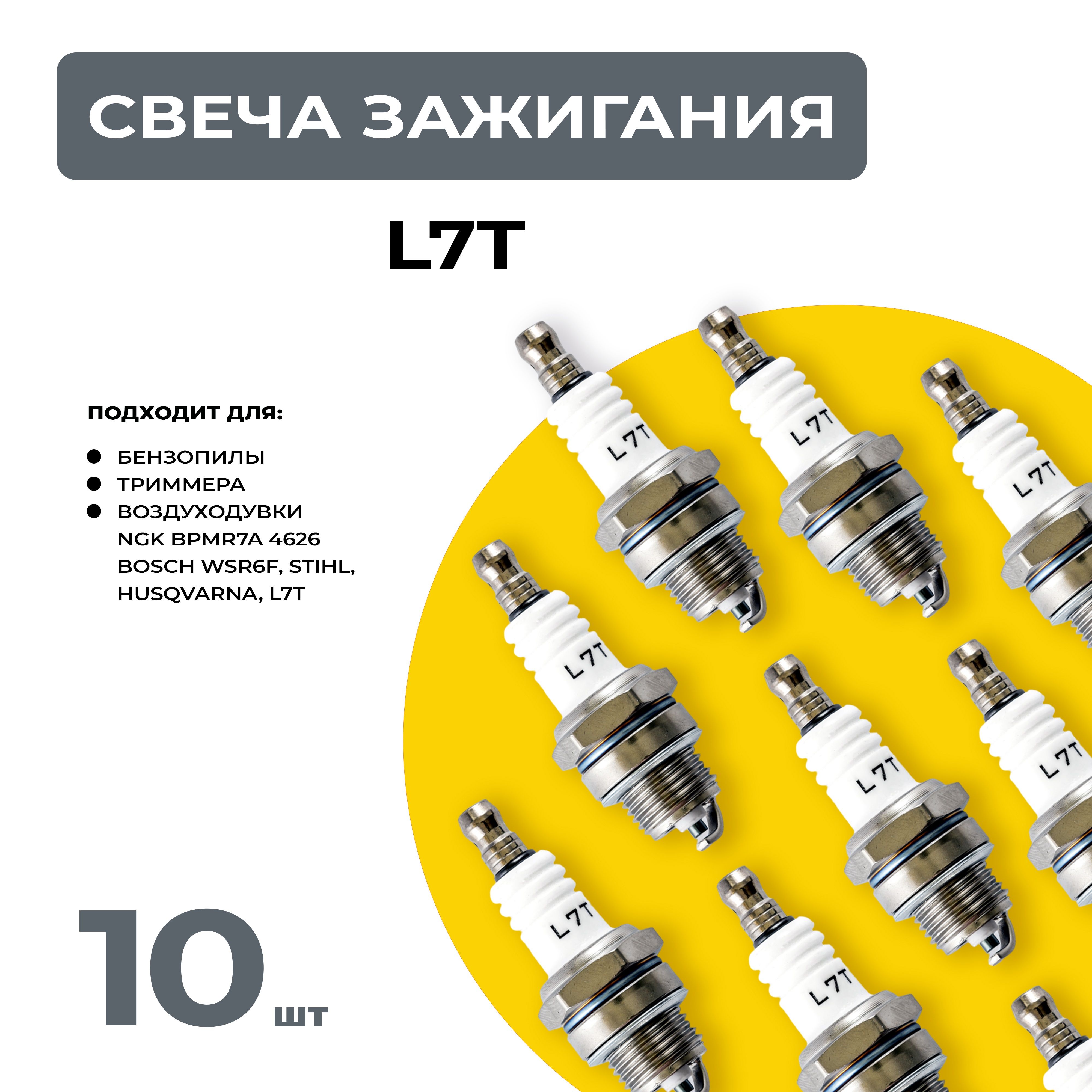 10шт.Свечазажиганиядлябензопилы,триммера,воздуходувкиNGKBPMR7A4626BoschWSR6F,STIHL,HUSQVARNA,L7T