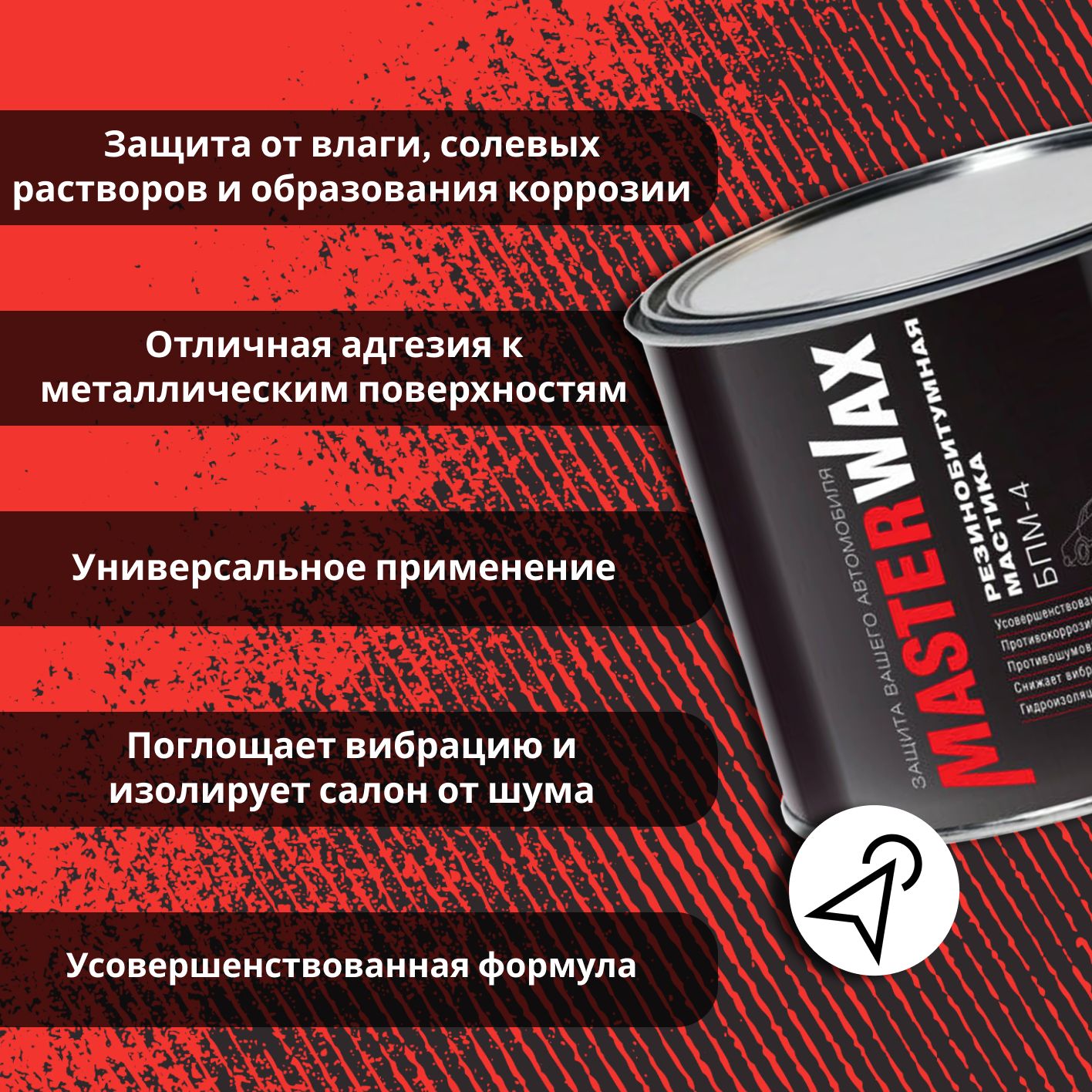 Покрытие антикоррозийное MasterWax - купить по выгодным ценам в  интернет-магазине OZON (755417099)