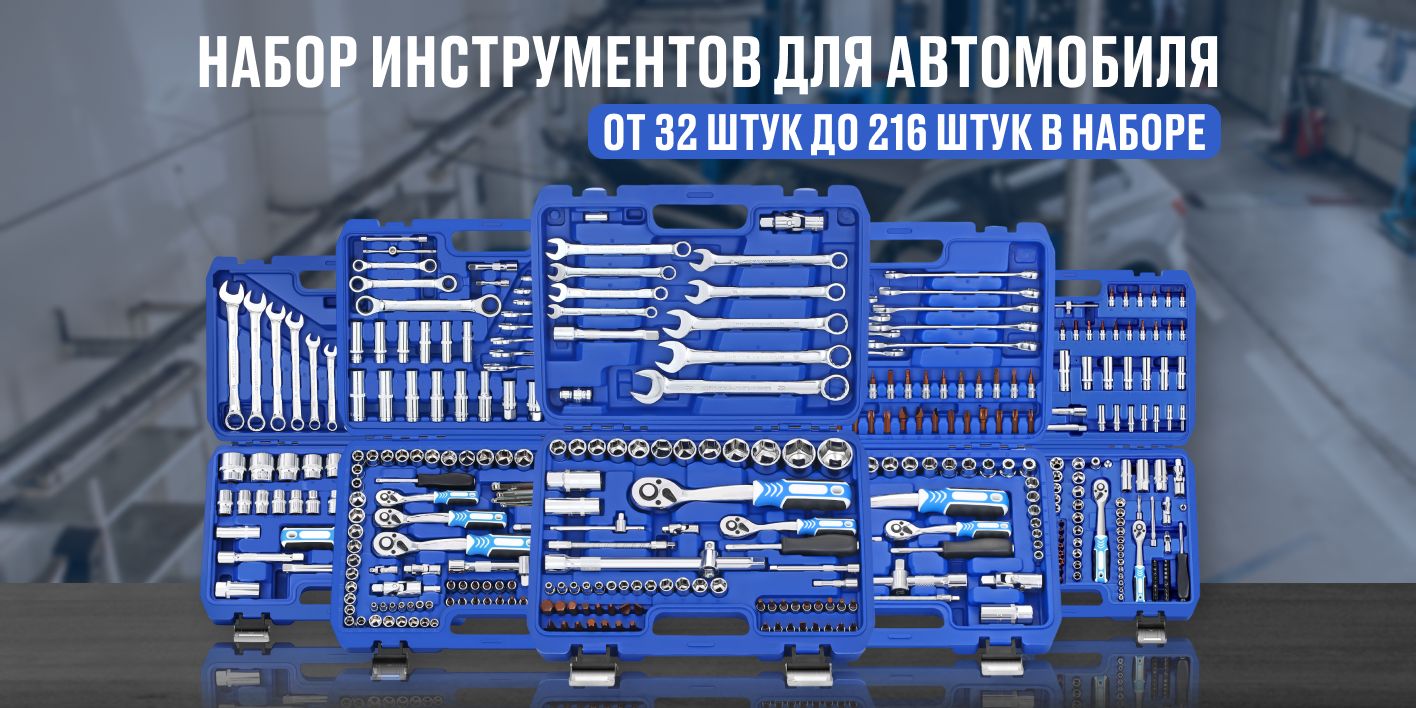 Набор инструментов для автомобиля GOODKING M-10110 трещетка, ключи гаечные,  набор головок с трещоткой - купить по выгодной цене в интернет-магазине  OZON (648597787)