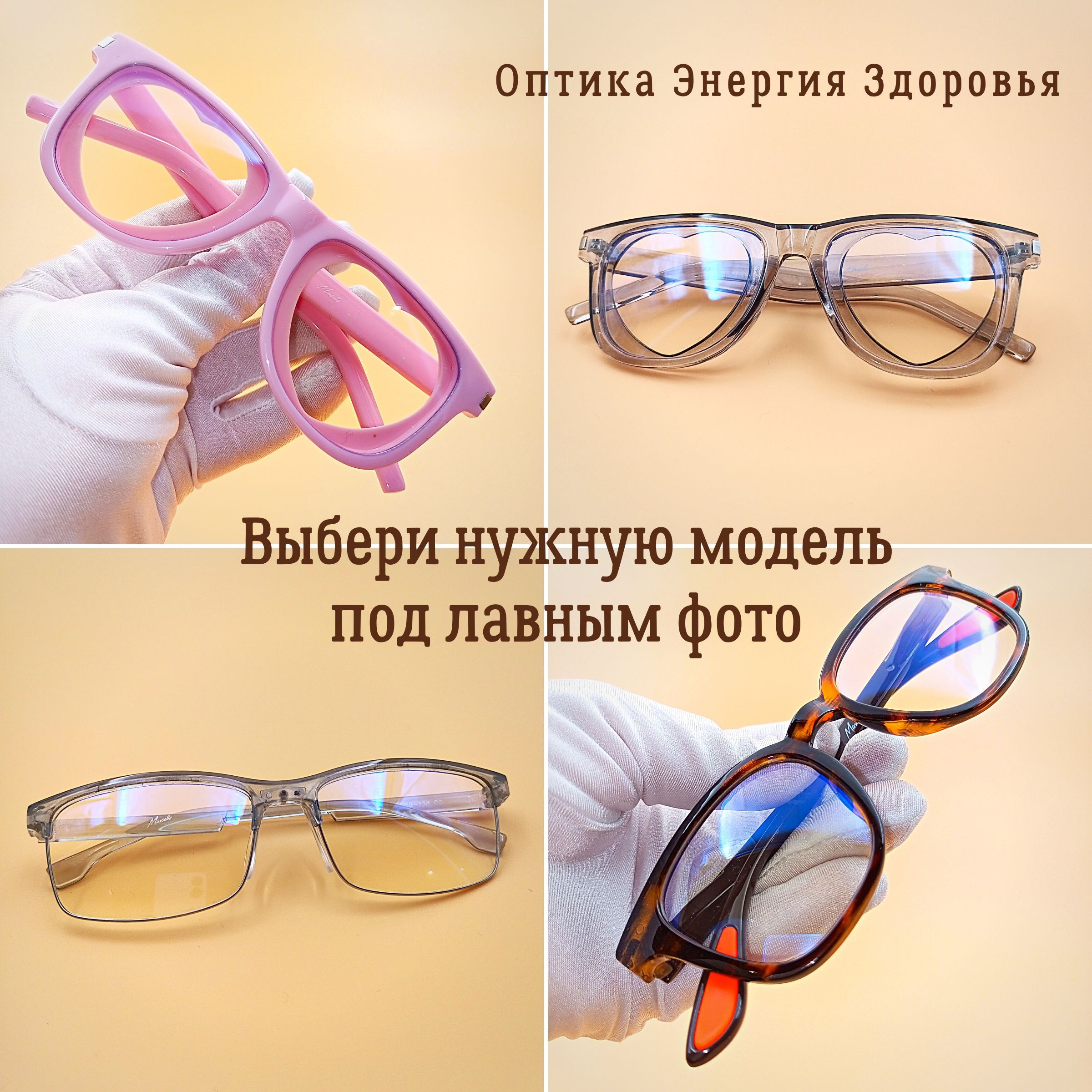 Очки без диоптрий. Очки для вечеринок. Очки от компьютера с защитой ...