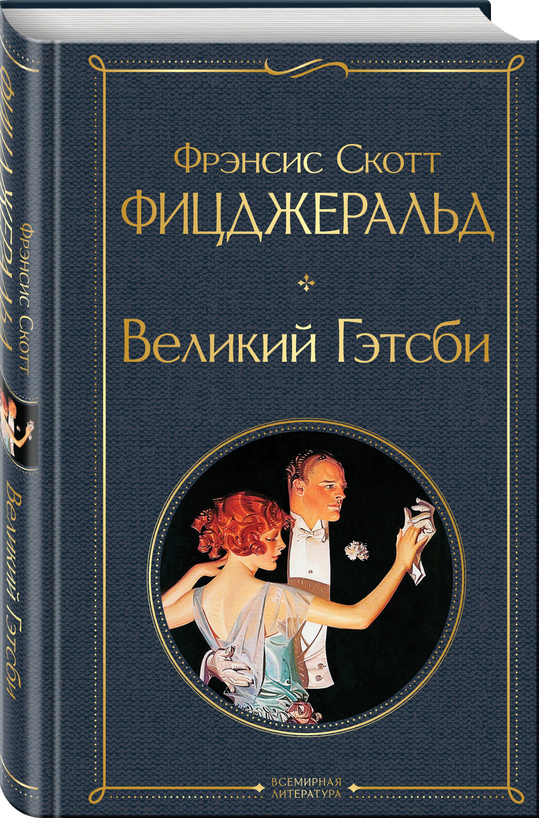 Великий Гэтсби | The Great Gatsby - Ozon image 2