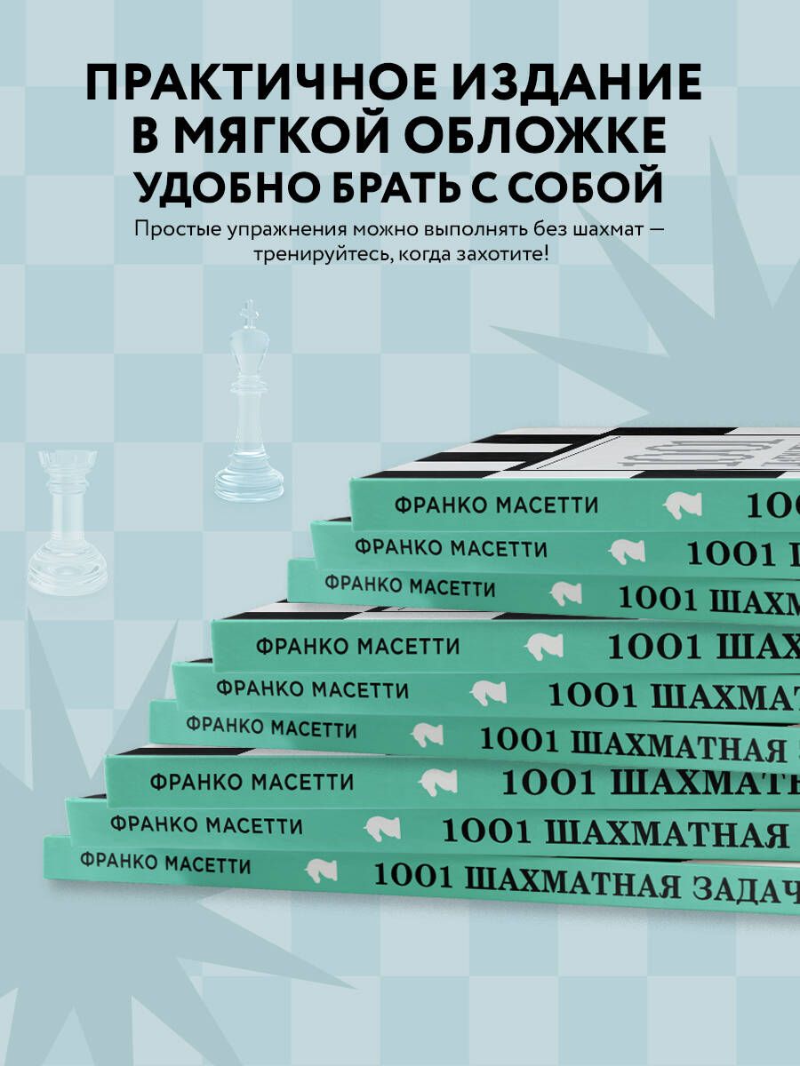 1001 шахматная задача. Интерактивная книга, которая учит выигрывать | 1001 Chess Exercises for Beginners: The Tactics Workbook that Explains the Basic Concepts - Ozon image 2