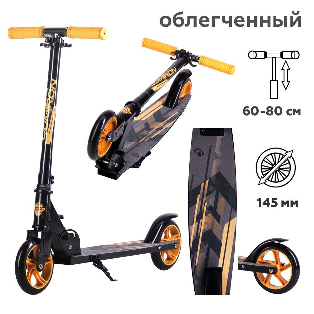 Самокат 2-х колесный COMIRON 145мм Race, золотой Самокат 2-х колесный COMIRON 145мм Race, золотой