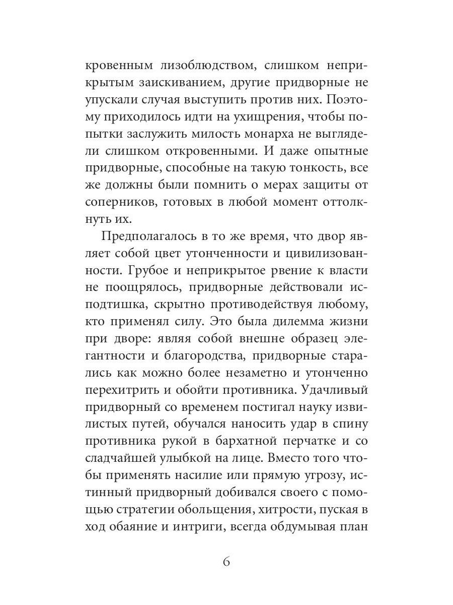 48 законов власти. Краткая версия | The 48 Laws of Power - Ozon image 6
