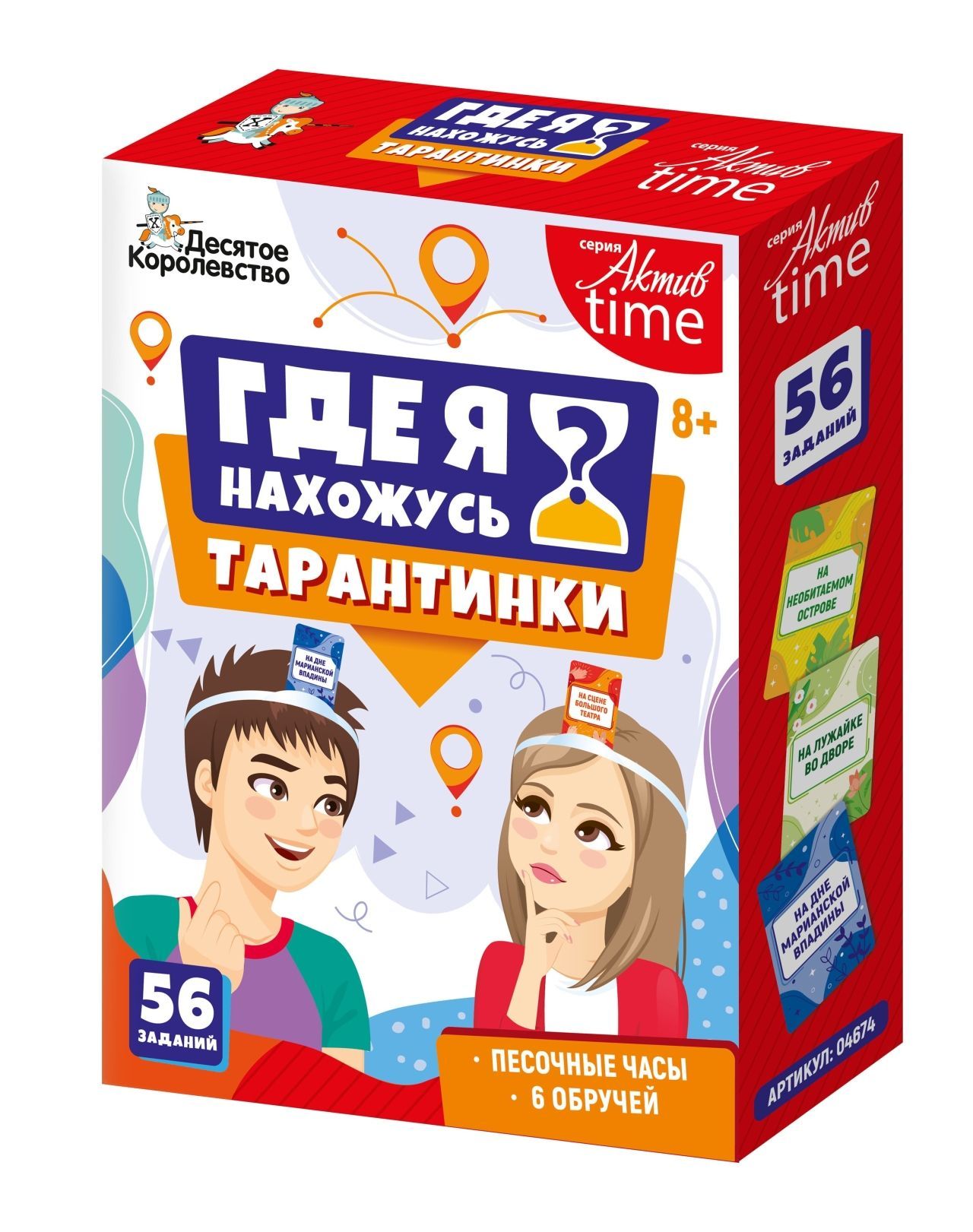 игра где я нахожусь