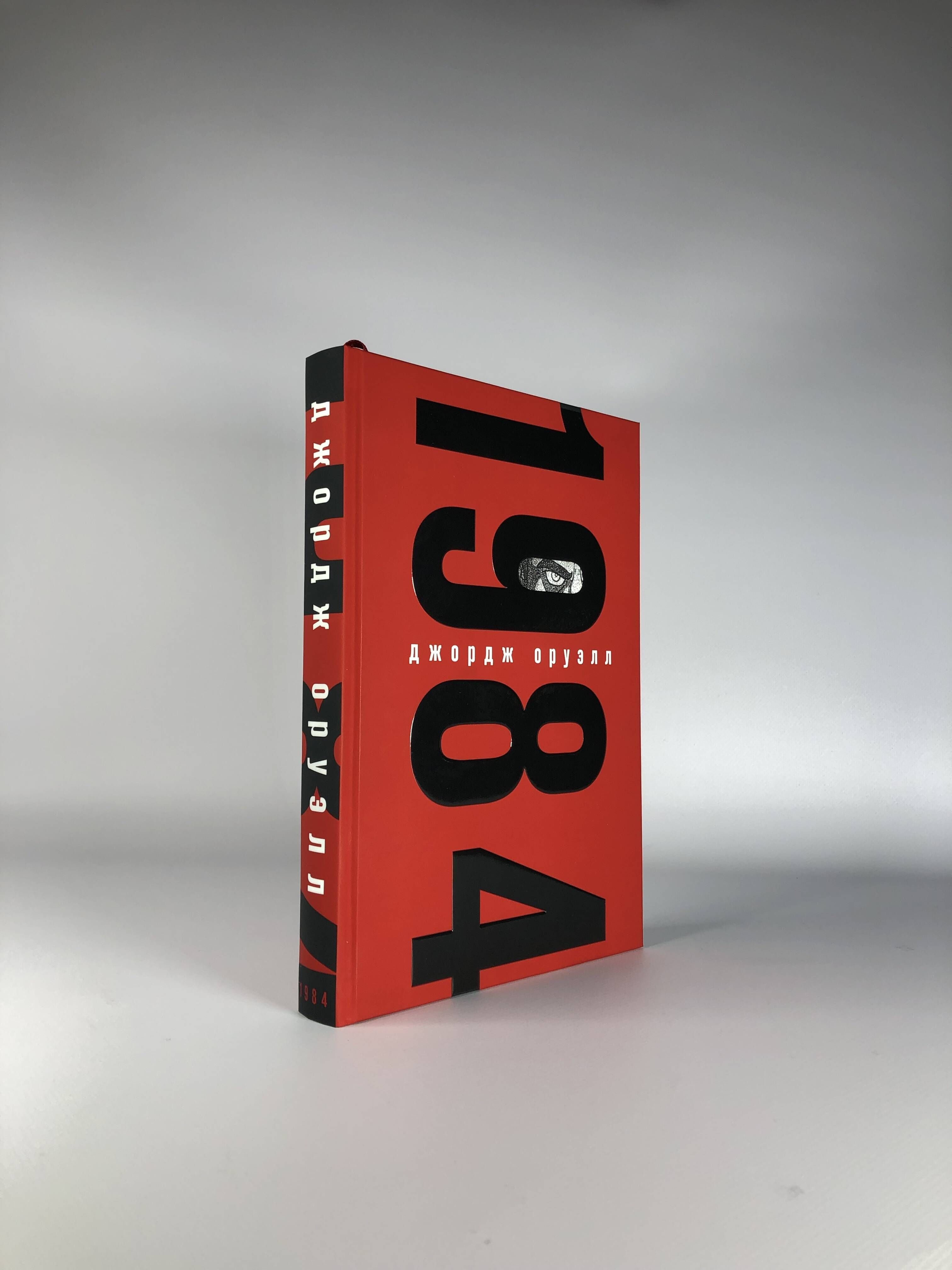 1984. Подарочное издание с иллюстрациями. Книги классика | 1984: Illustrated Gift Edition - Ozon image 7