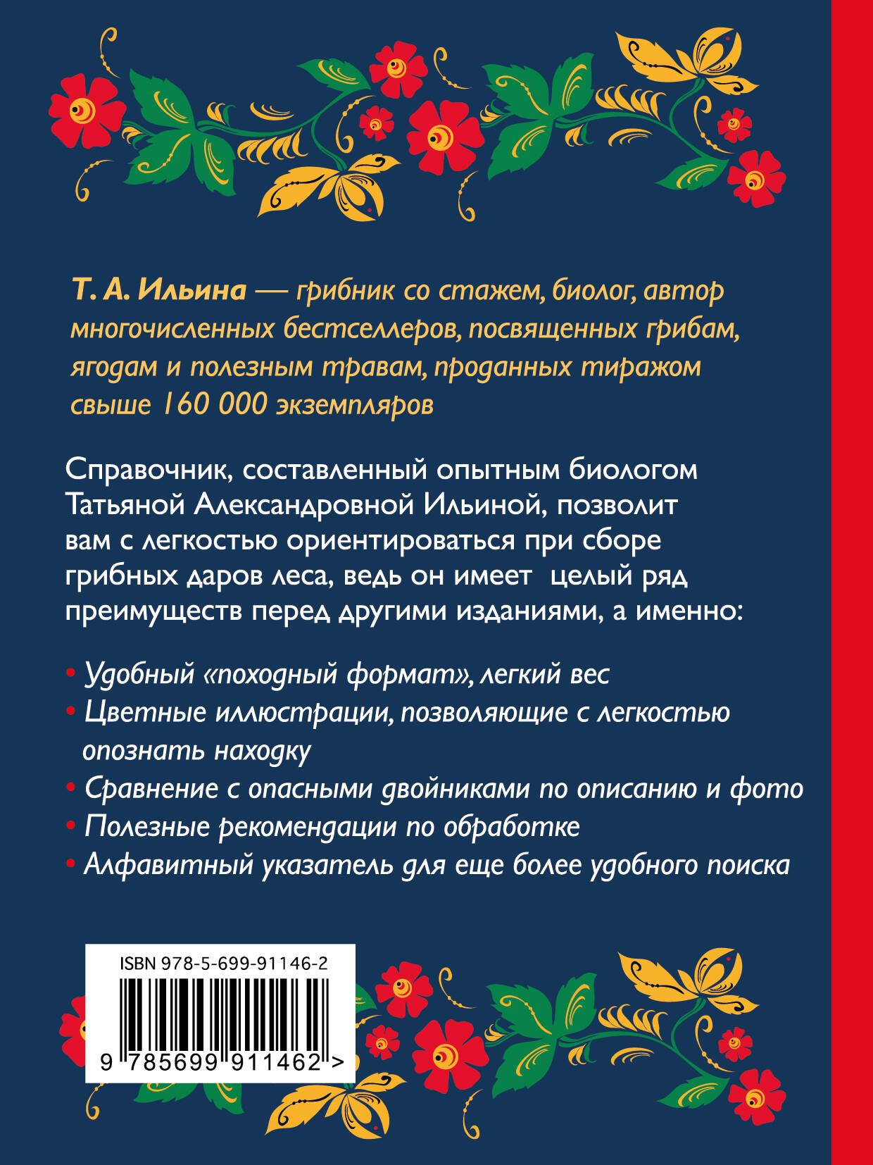 За грибами. Карманный атлас-определитель | Za gribami. Karmannyi atlas-opredelitel' - Ozon image 1