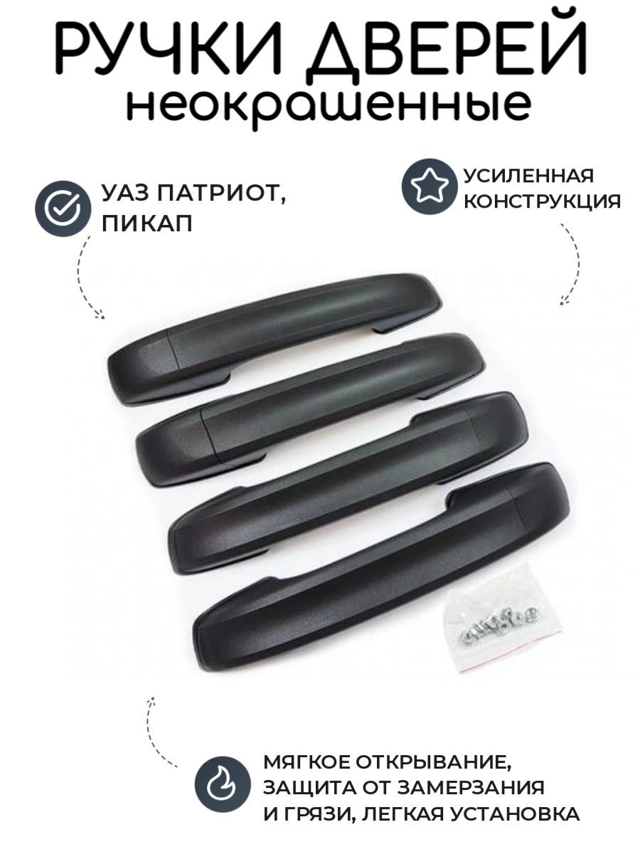 Ручка двери УАЗ-Пикап наруж заднего борта, под камеру заднего вида AVM Черный металлик (UAZ)