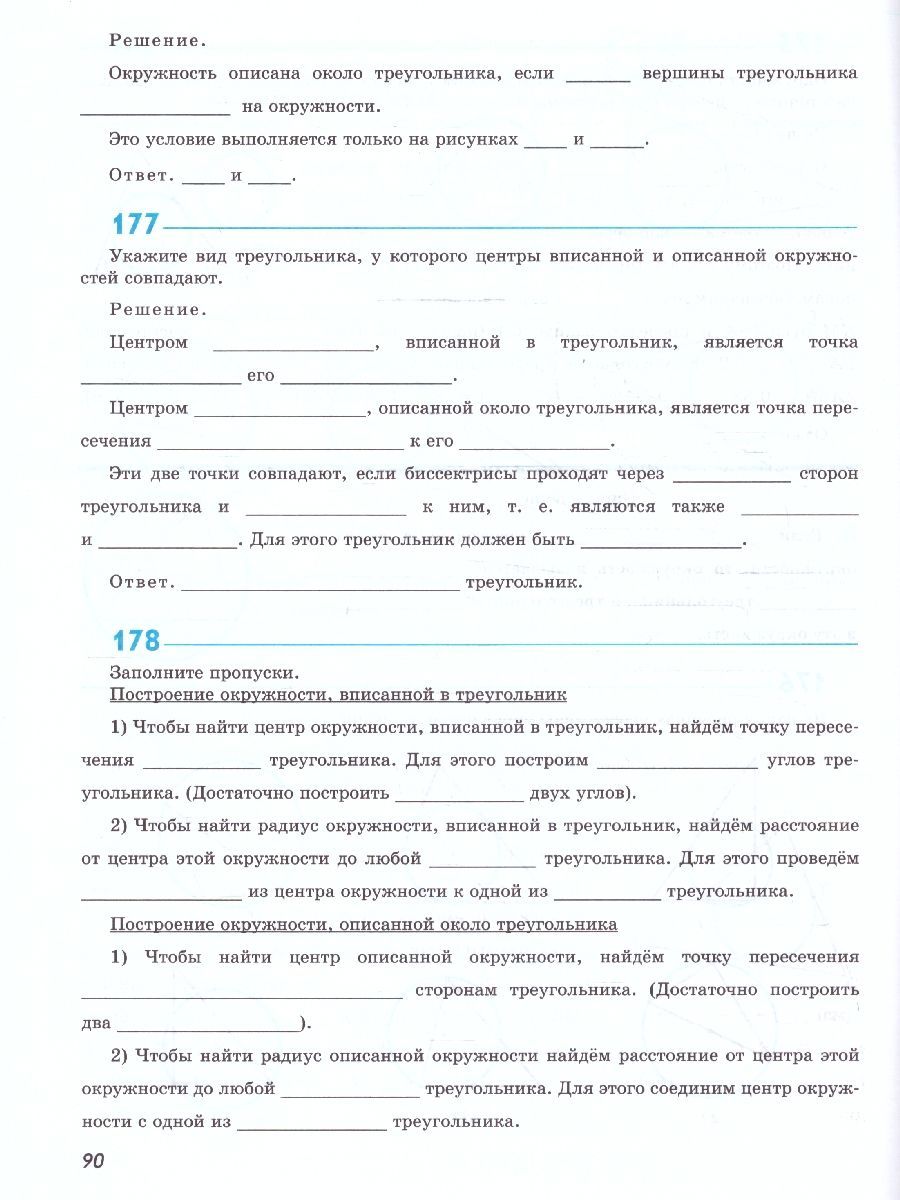 Геометрия 7 класс. Базовый уровень. Рабочая тетрадь (к новому ФП). УМК "Геометрия Атанасян Л.С. (7-9)". ФГОС | Reference Book - Ozon image 2