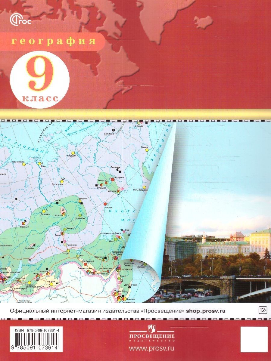 География 9 класс. Атлас и контурные карты. РГО. С новыми регионами | Geography Atlas, Grade 9 - Ozon image 6