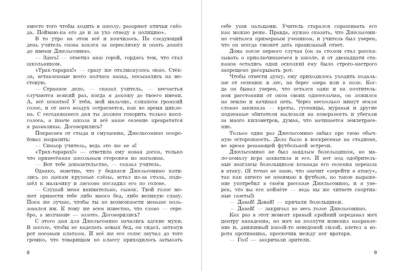 Джельсомино в Стране лжецов | Gelsomino in the Land of Liars - Ozon image 4