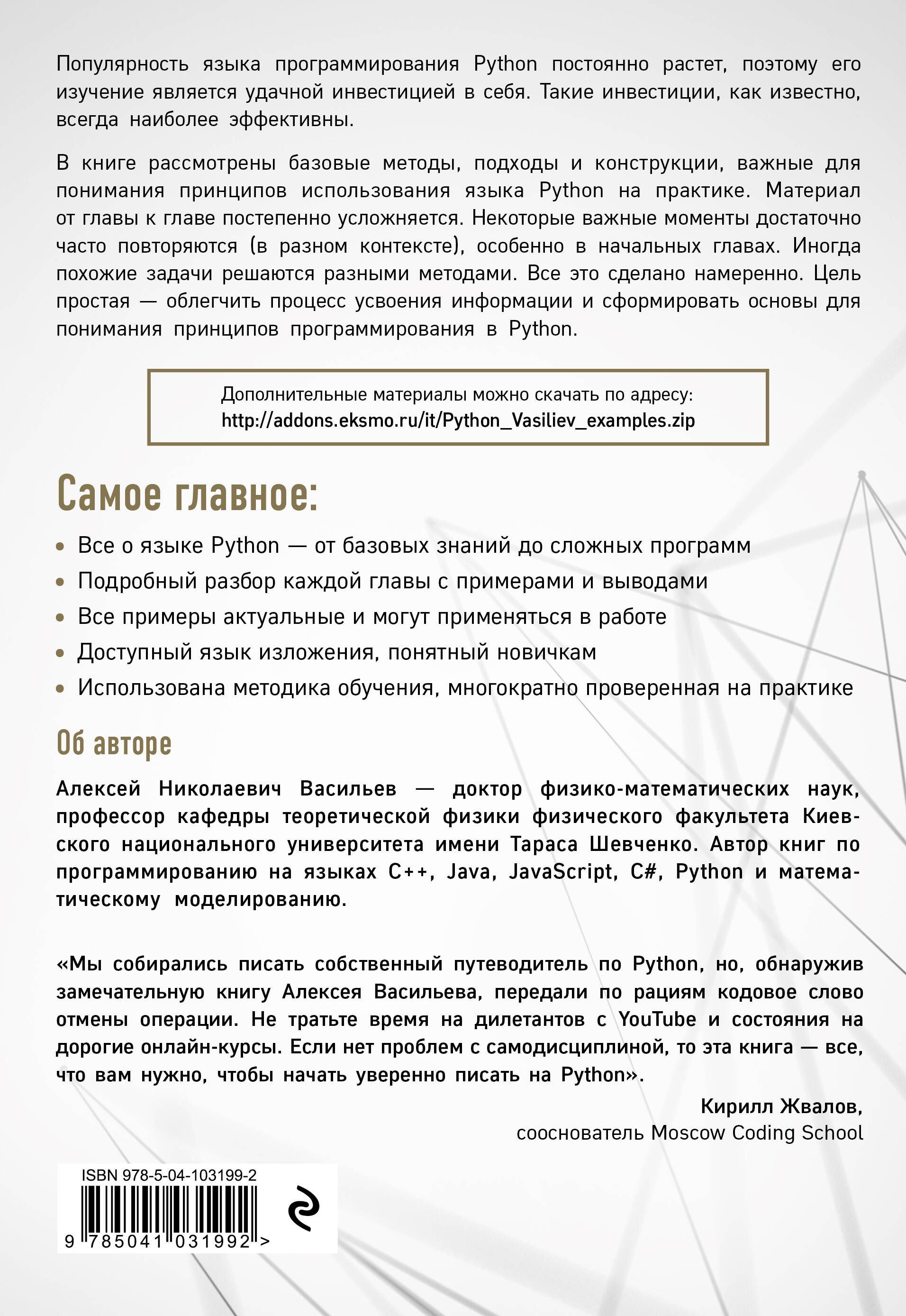 Программирование на Python в примерах и задачах | Python Programming: Examples and Exercises - Ozon image 4