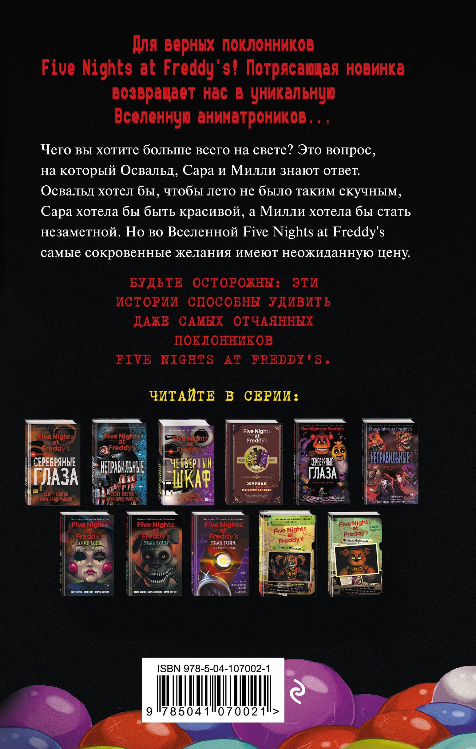 Ужасы Фазбера. В бассейн! (выпуск 1) | Five Nights at Freddy's: The Swimmin' Hole (Book 1) - Ozon image 4