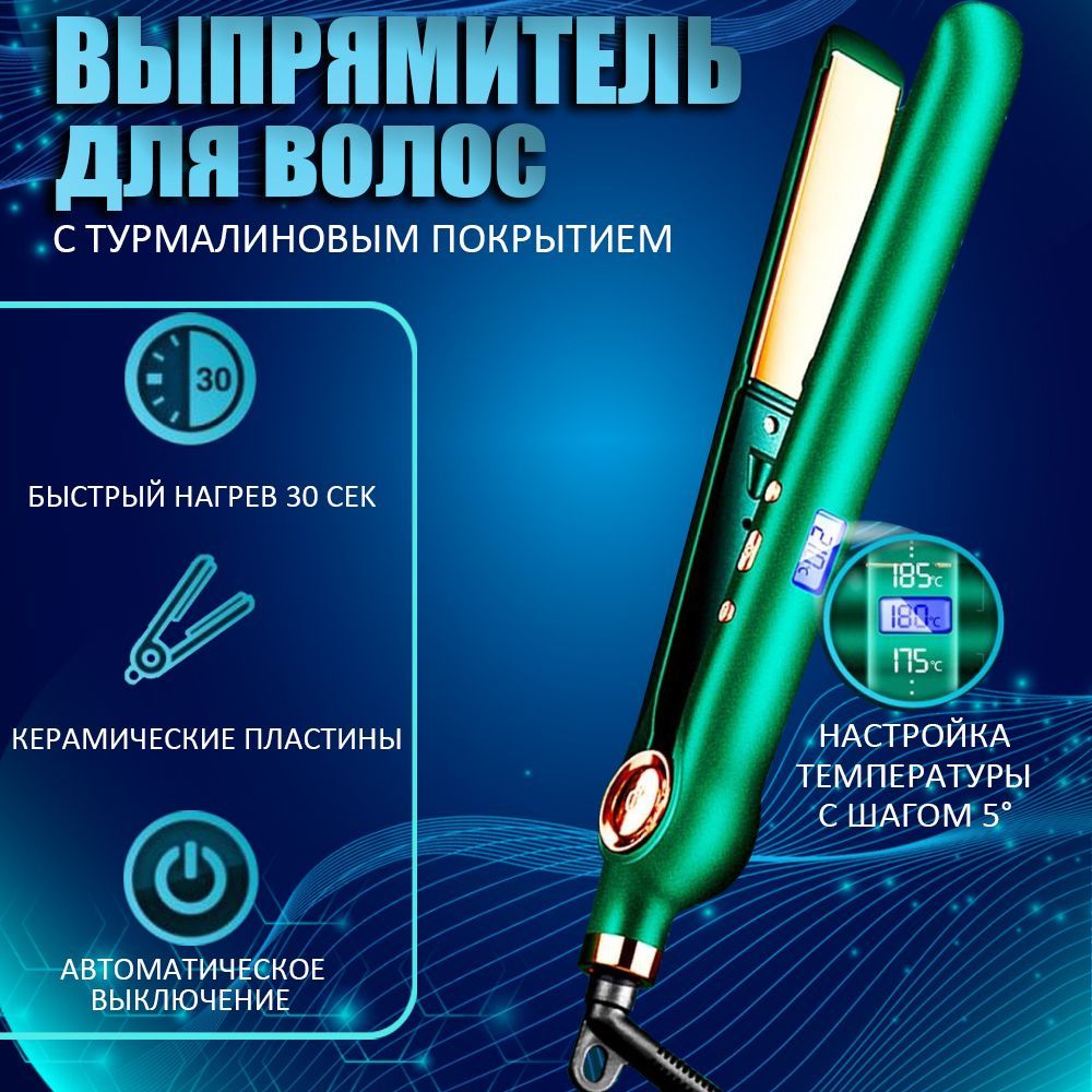 Выпрямитель для волос Выпрямитель для волос профессиональный/Плойка для ...