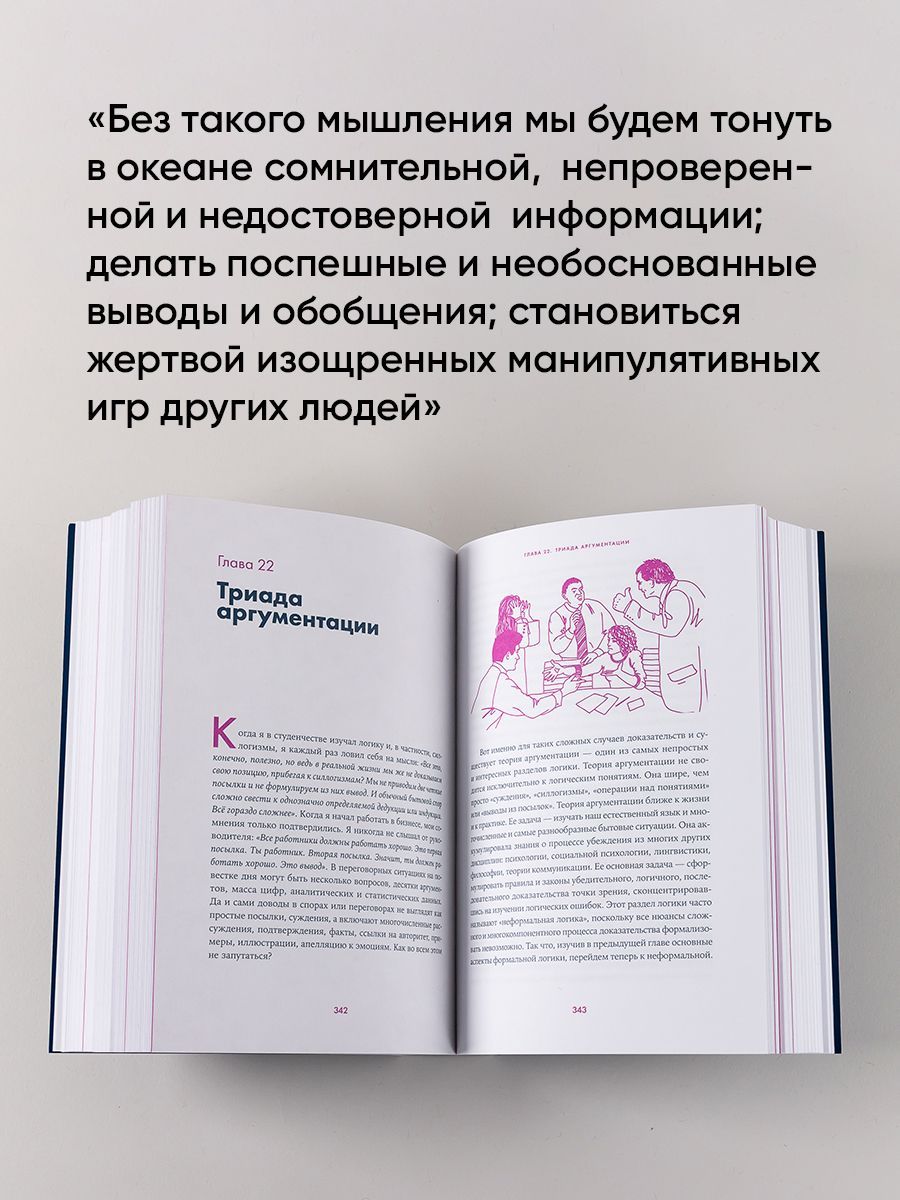 Анатомия заблуждений: Большая книга по критическому мышлению | Coloring Book - Ozon image 3