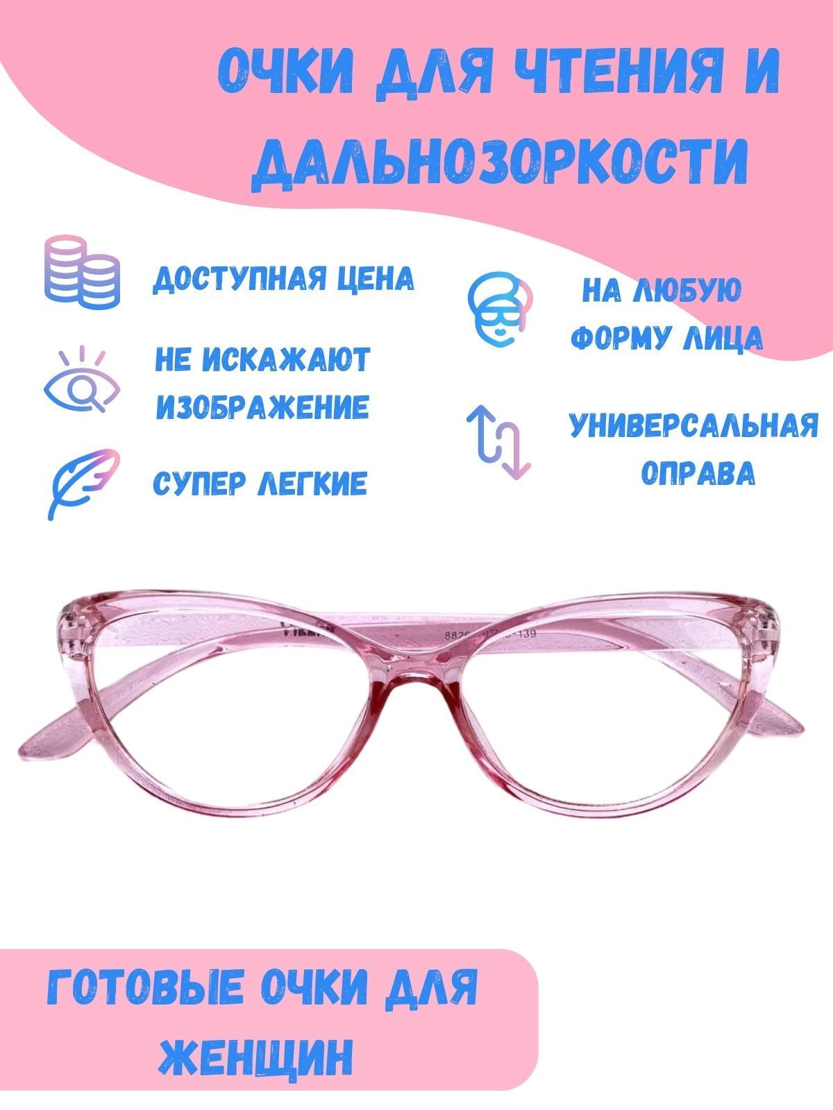 Готовые очки бабочки для зрения с диоптриями корригирующие для чтения и ...