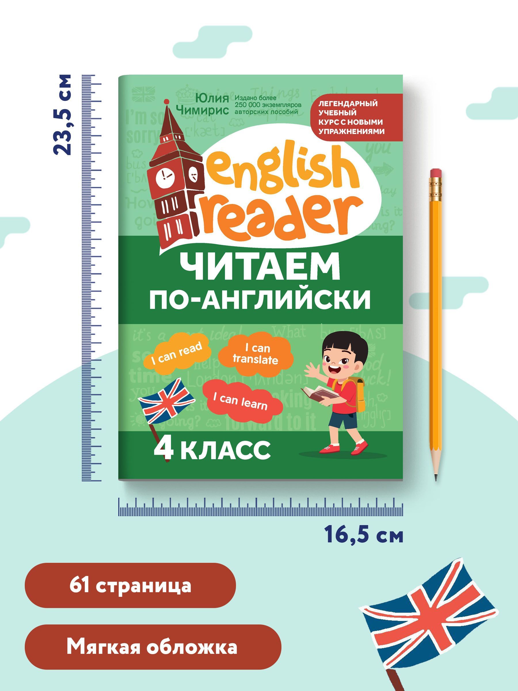 Читаем по-английски: 4 класс. Английский для детей | Reference Book - Ozon image 5