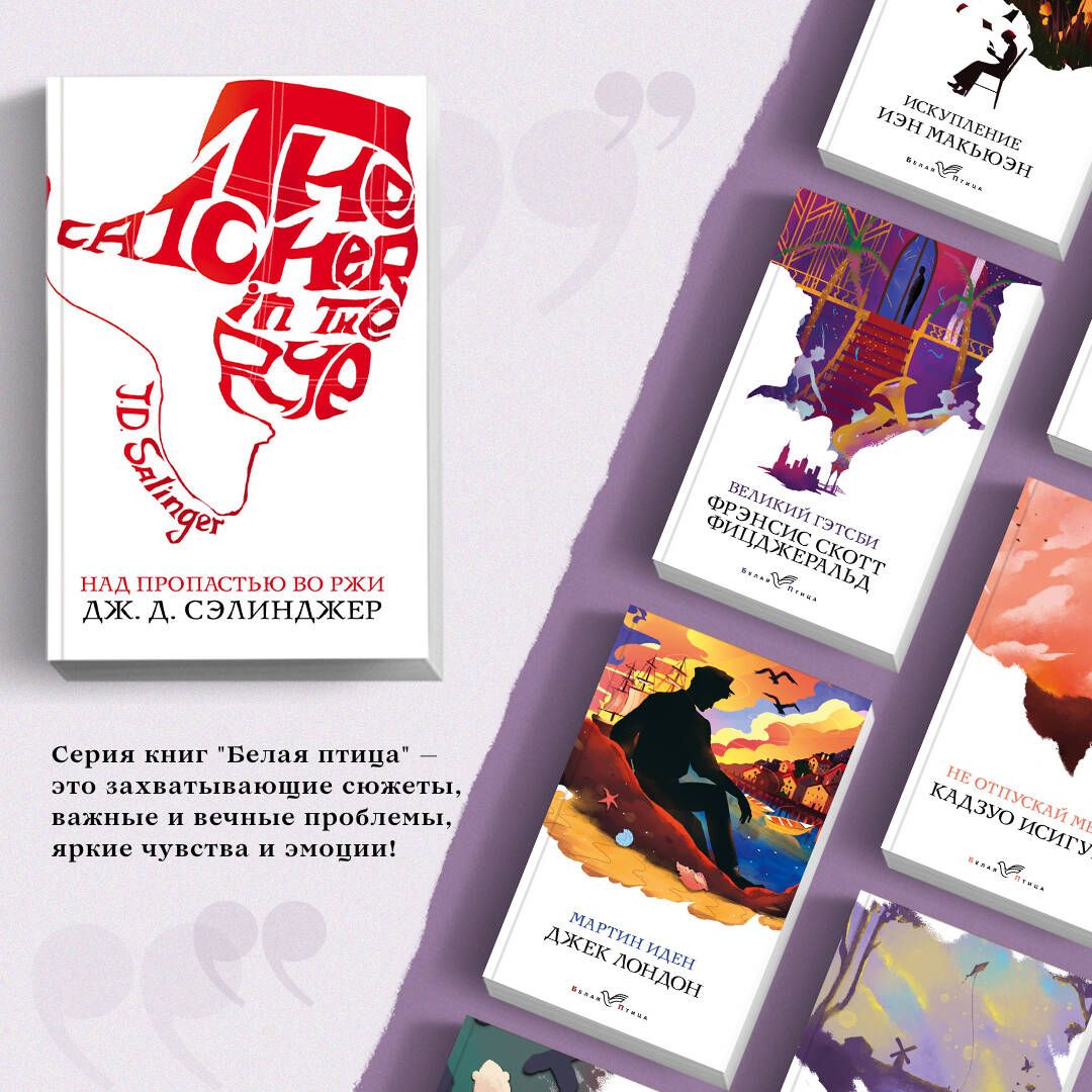 Над пропастью во ржи | The Catcher in the Rye - Ozon image 1