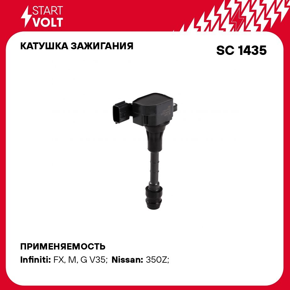 Катушка зажигания для автомобилей Nissan 350Z (03 )/Infiniti FX (03 )/G (02  )/M (05 ) 3.5i STARTVOLT SC 1435 - Startvolt арт. SC1435 - купить по  выгодной цене в интернет-магазине OZON (278339858)