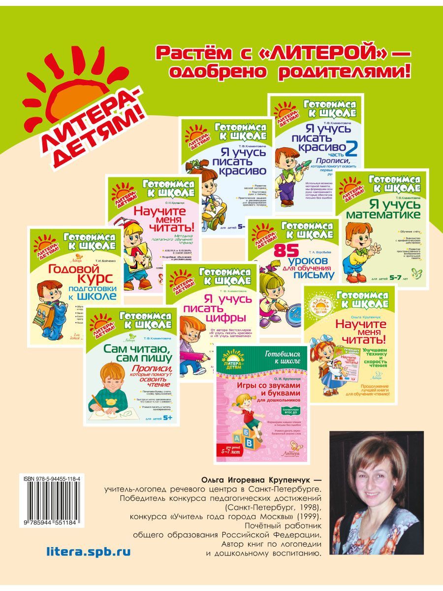 Учим буквы. 5-6 лет | Learn to Read Set - Ozon image 4