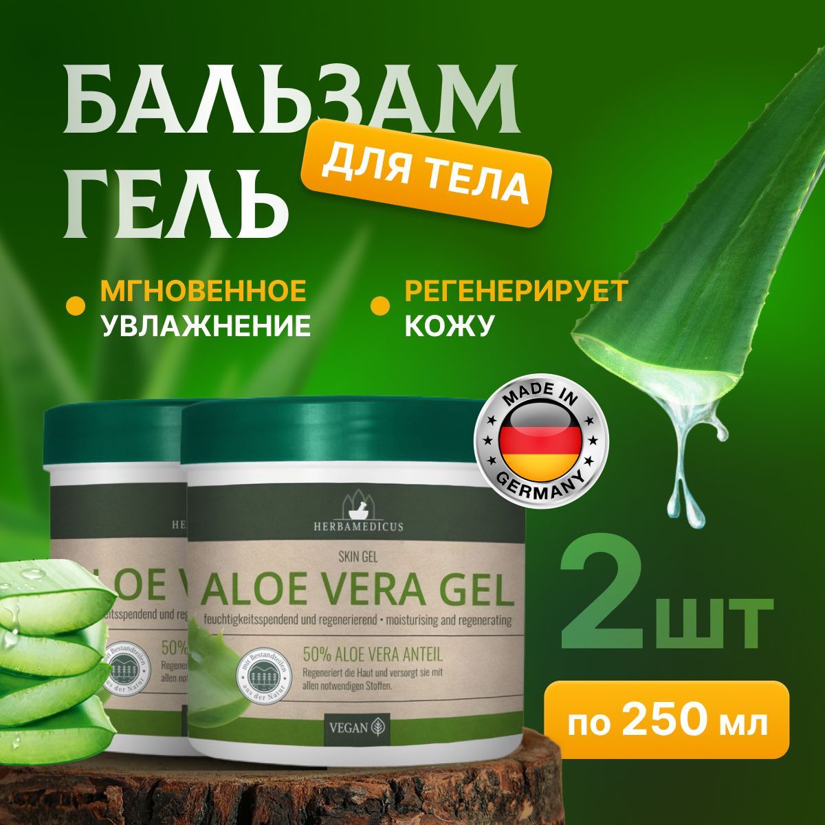 Herbamedicus Aloe Vera -   , ,      - 2   250 .   OZON     (844848966)