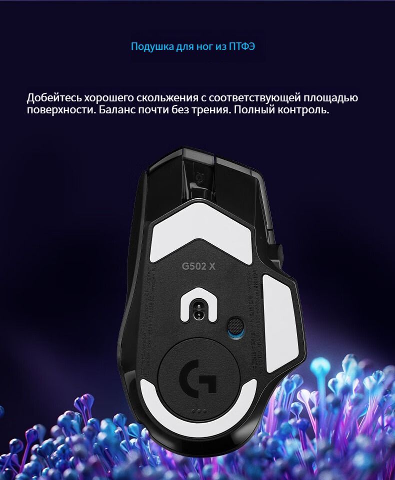 Игровая мышь беспроводная Logitech G G502 X LIGHTSPEED Logitech G G502 ...