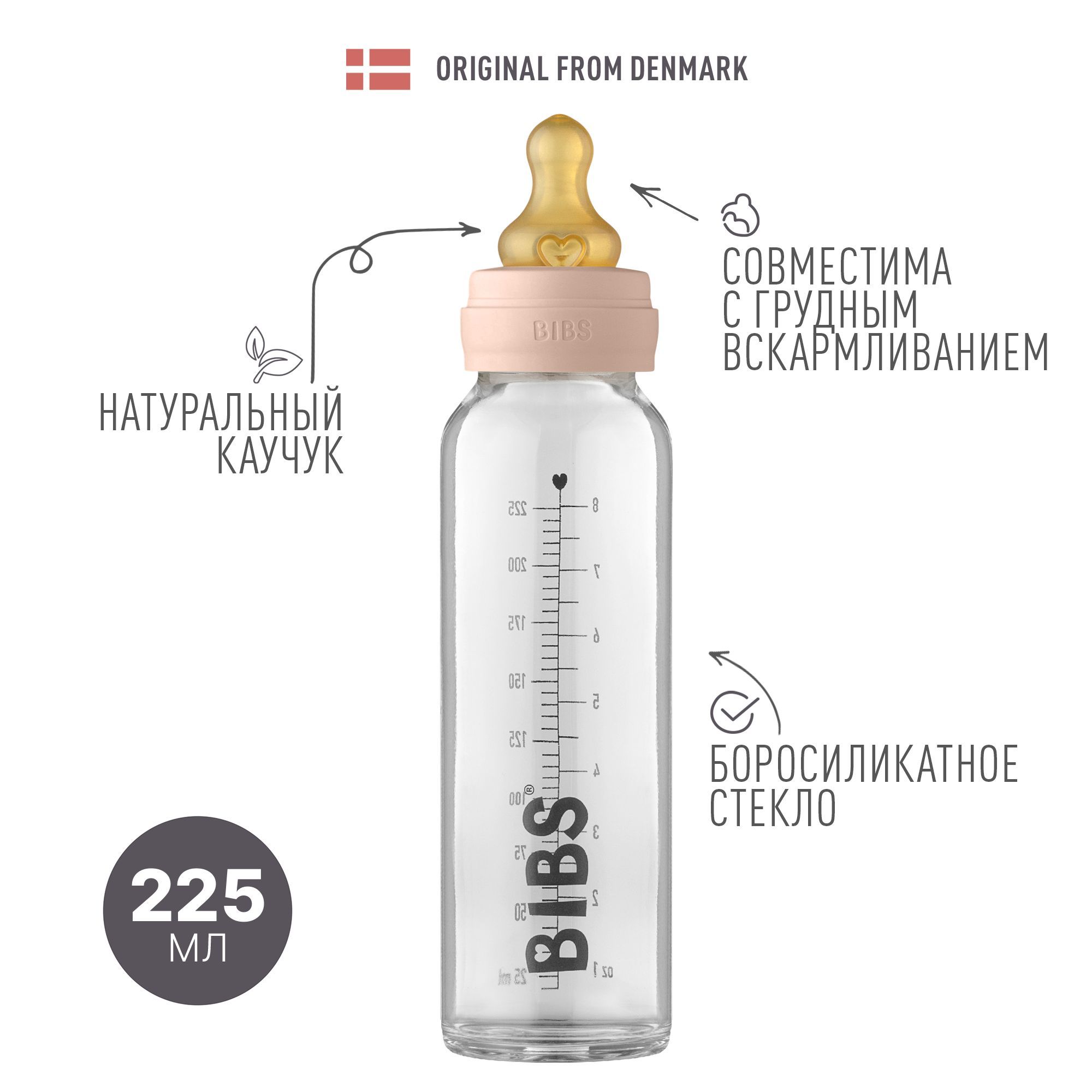 BIBS Baby Bottle Complete Set - Blush - 225ml Recyclable and