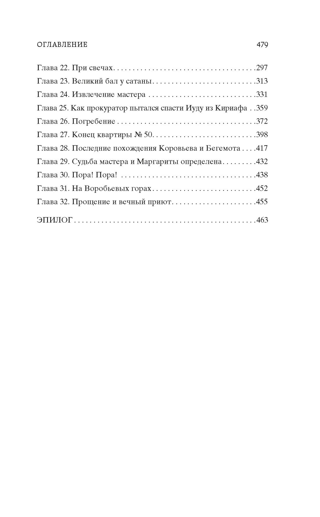 Мастер и Маргарита | The Master and Margarita - Ozon image 5
