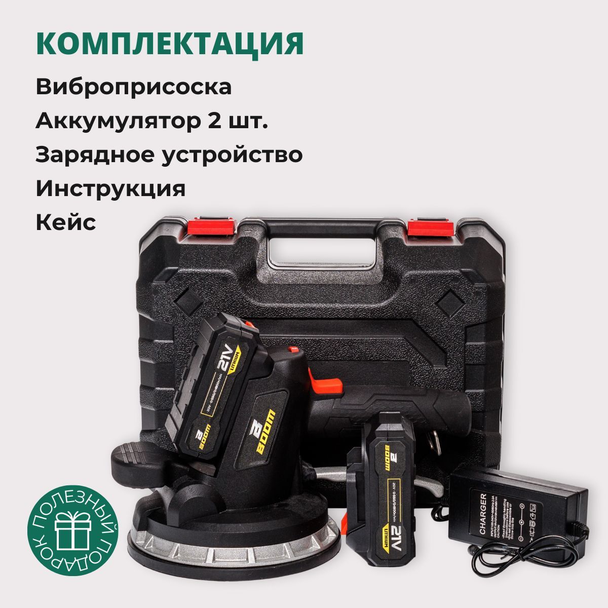 Виброприсоска Boom Tools DLT Vibro-Max аккумуляторная для укладки ...