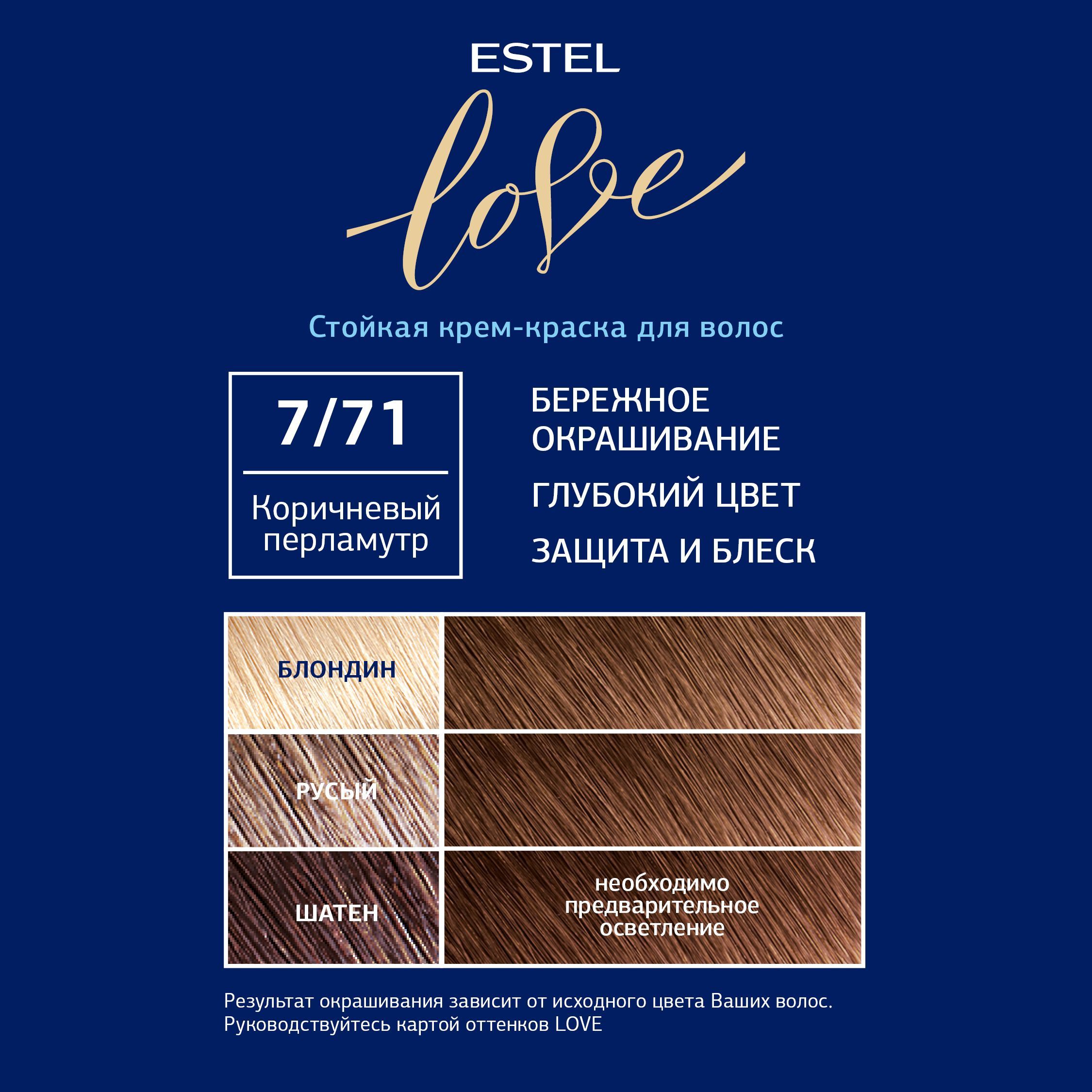 Краска для волос Estel Professional Princess Essex тон 7.71 средне-русый коричнево-пепельный 60мл