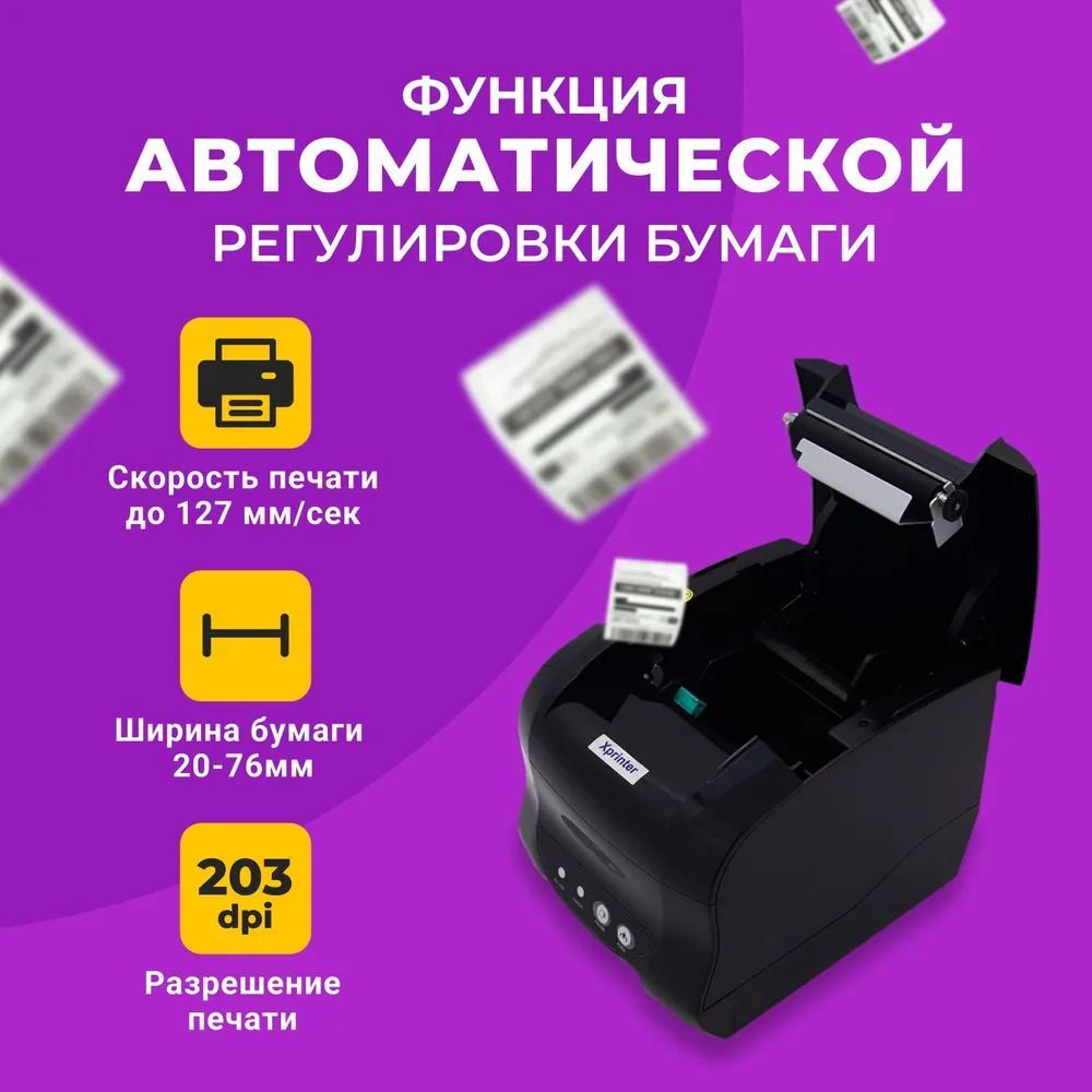 Bartender ultralite xprinter 365b. Xprinter XP-365b. Xprinter XP-365b драйвер. Xprinter XP-365b не печатает. Xprinter XP-365b термоголовка.