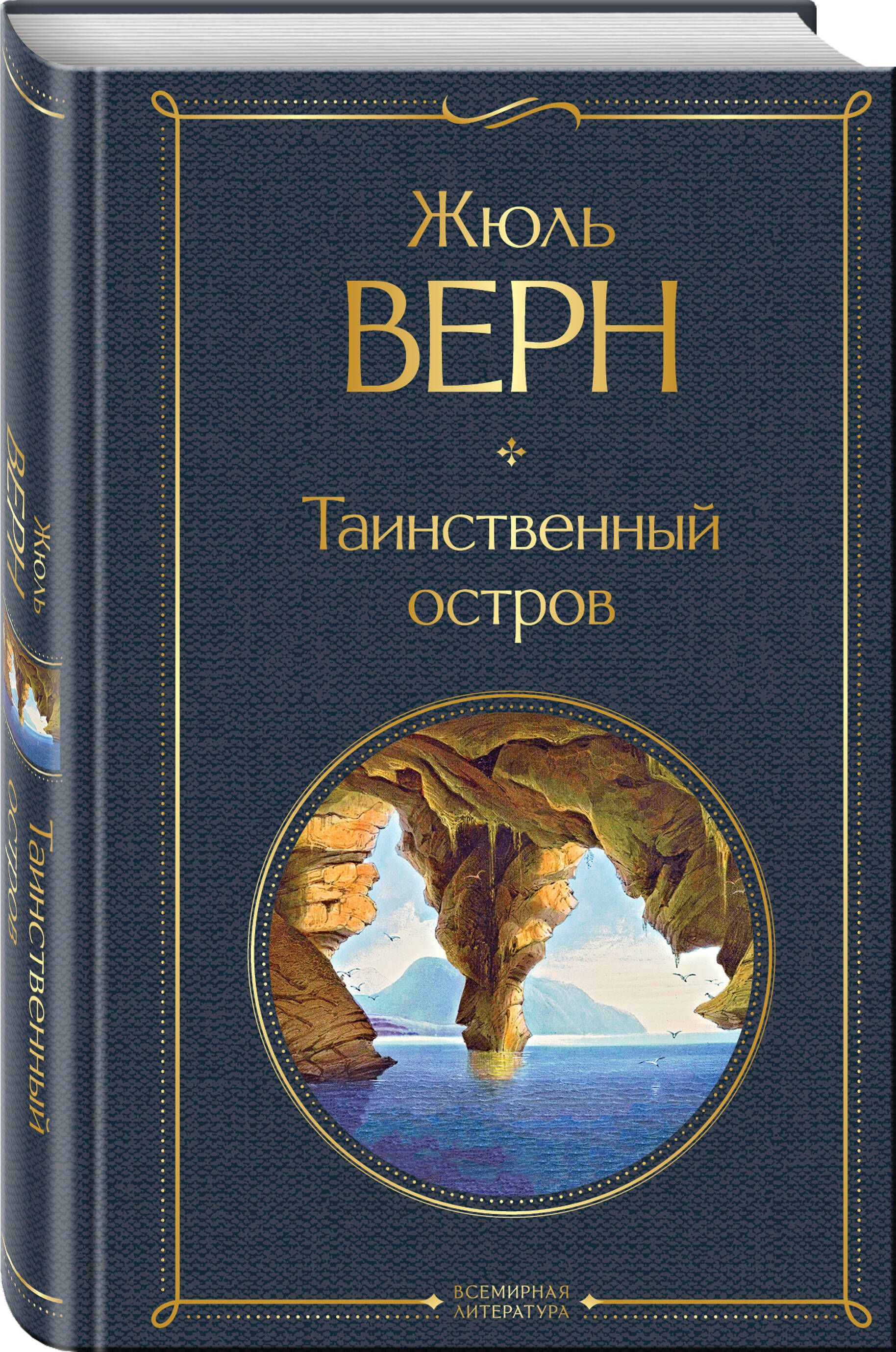 Таинственный остров | The Mysterious Island - Ozon image 2
