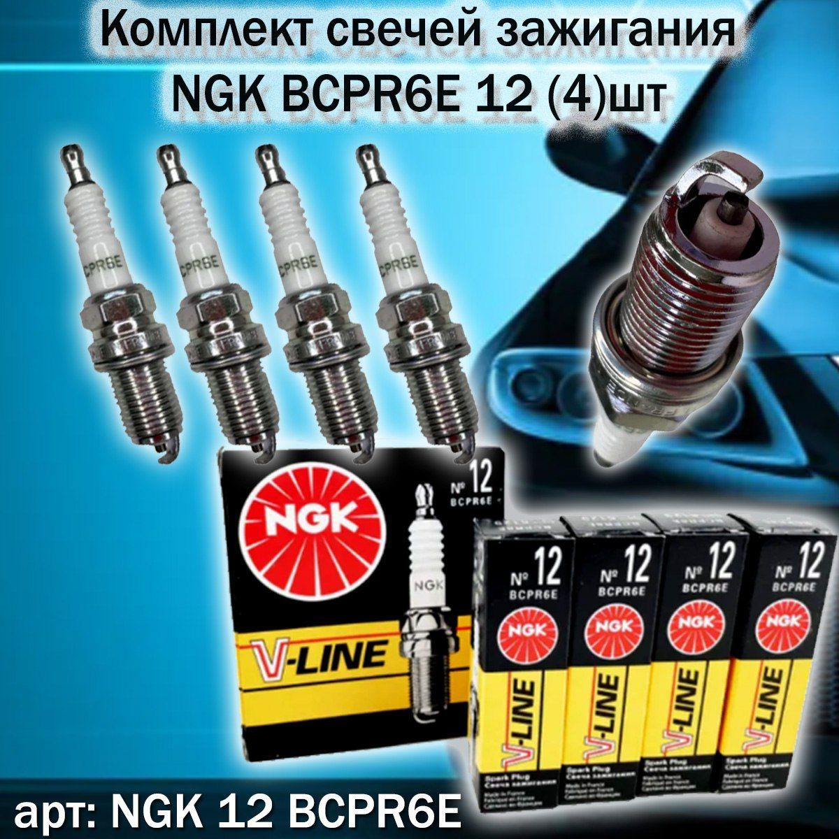 Авто свечи ngk. Свечи NGK bcpr6e.