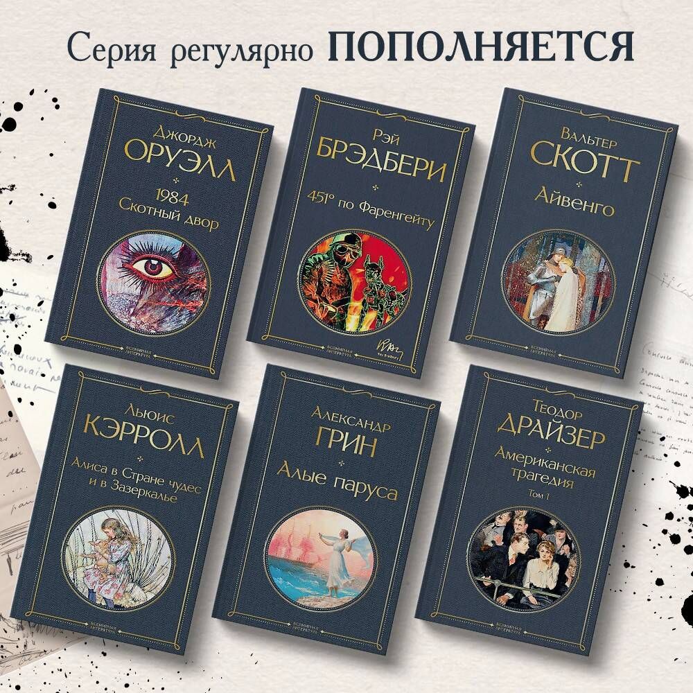 Алиса в Стране чудес и в Зазеркалье | Alice's Adventures in Wonderland and Through the Looking-Glass - Ozon image 1
