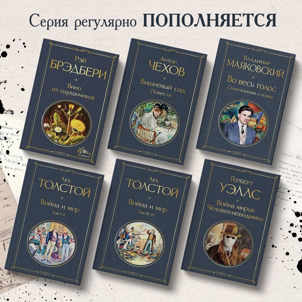 Война миров. Человек-невидимка | The War of the Worlds. The Invisible Man - Ozon image 1