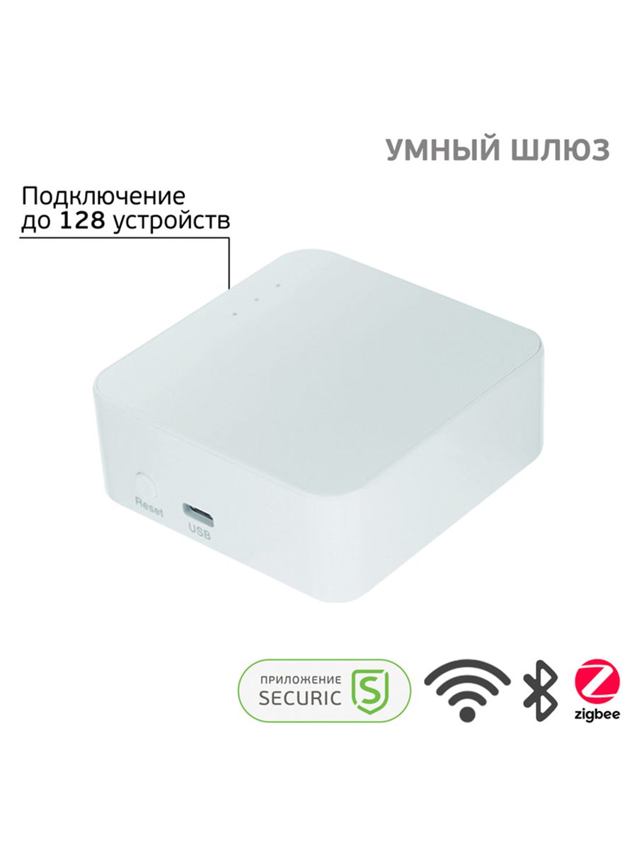 Умный Wi-Fi, Zigbee, Bluetooth шлюз SECURIC - купить с доставкой по  выгодным ценам в интернет-магазине OZON (1176323197)