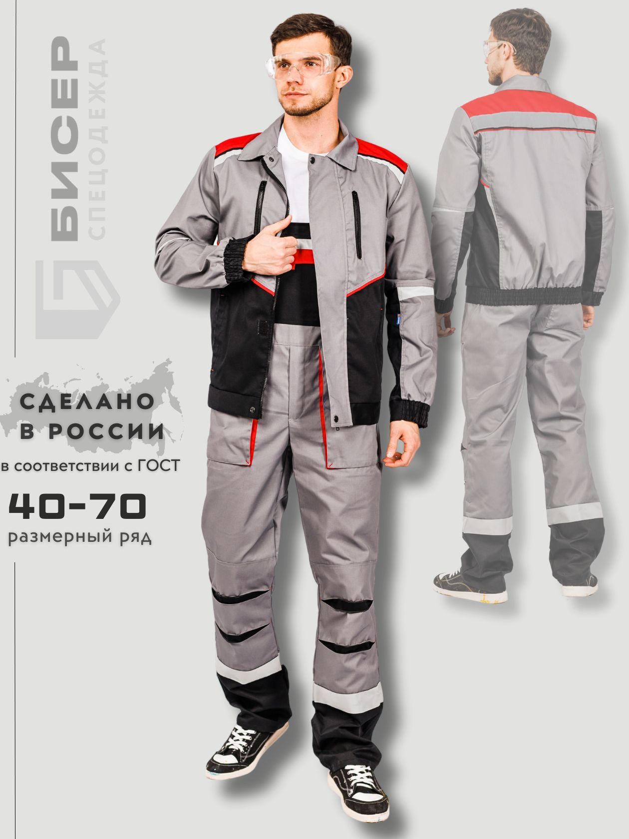 Спецодеждамужскаярабочая/костюмрабочиймужской