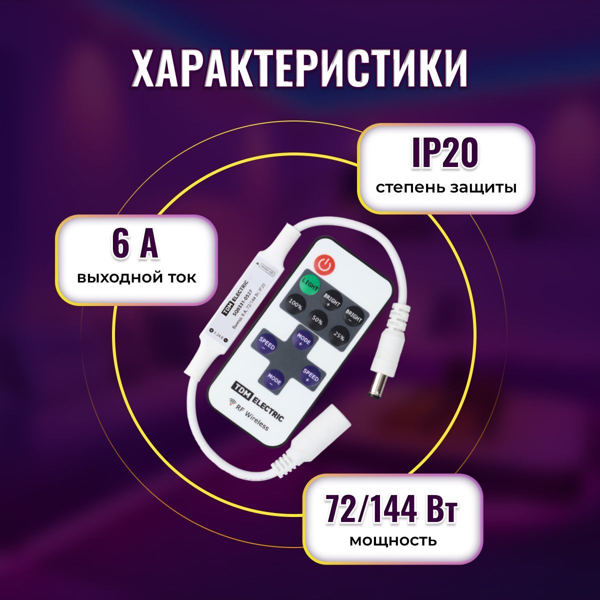 Комплект для светодиодной подсветки TDM Electric, 12В, IP20 контроллер для  лент и модулей_серый_серый - купить по выгодной цене в интернет-магазине  OZON (1161832033)