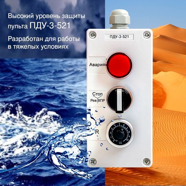 Кабельный пульт для частотного преобразователя ПДУ-3-521 - купить по ...