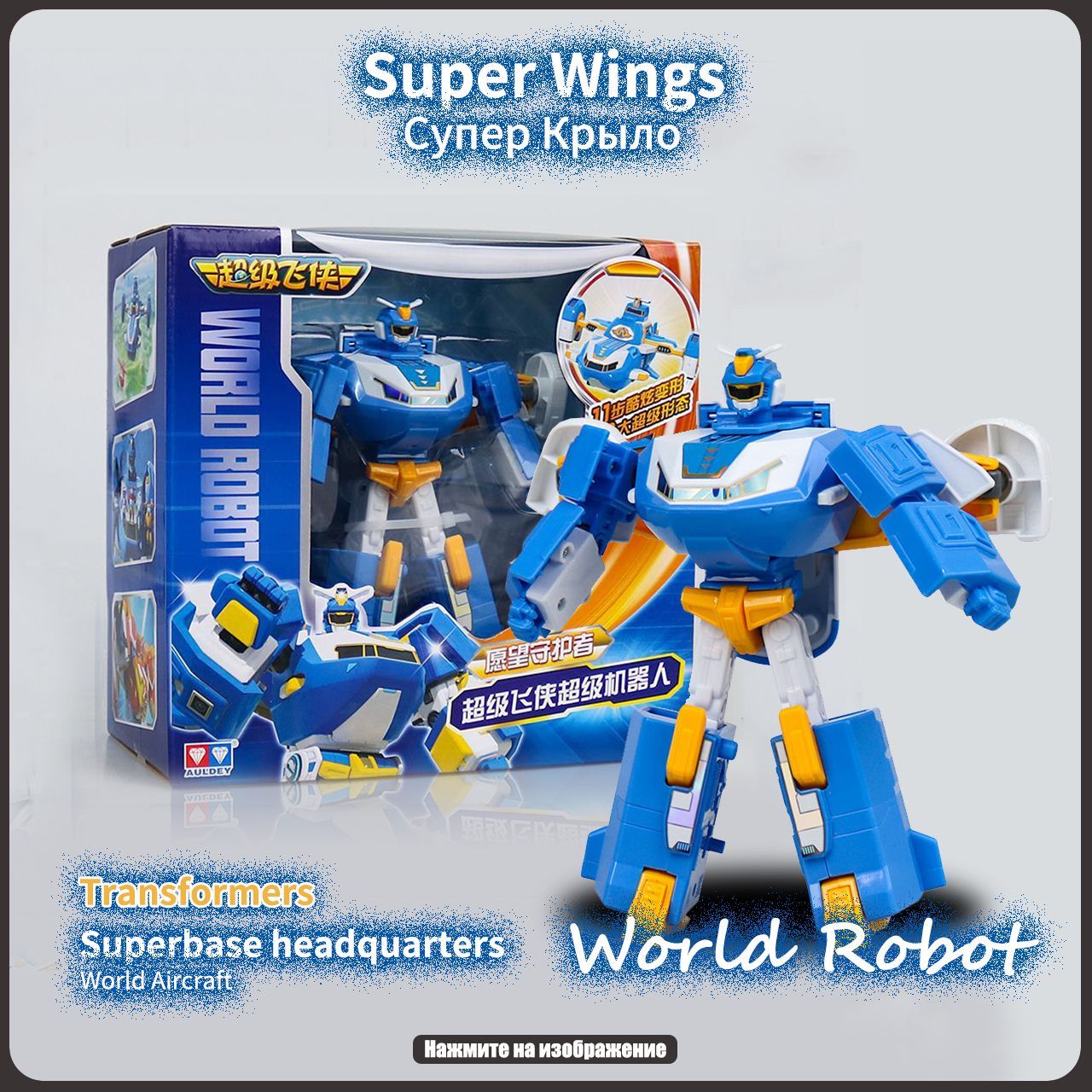 Super on sale wings transformers