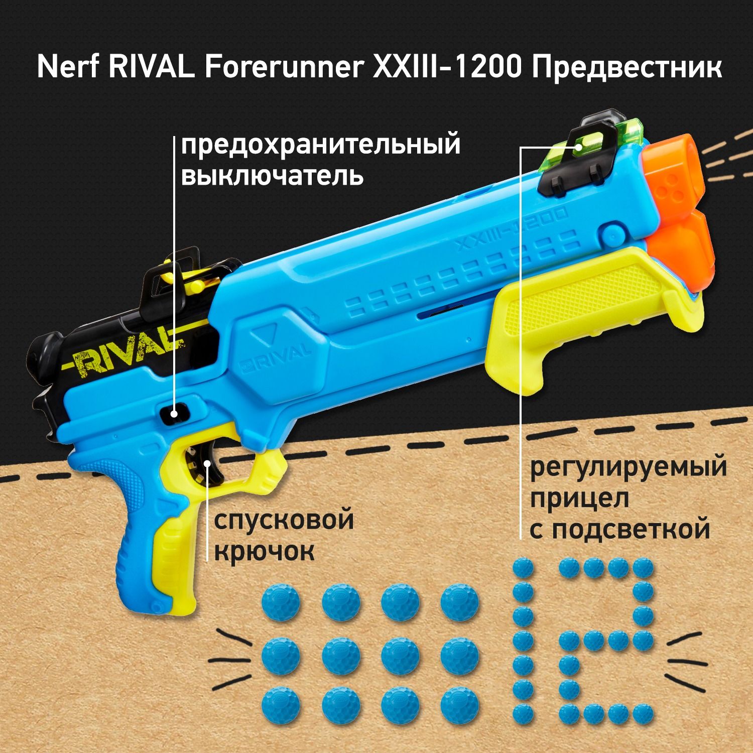 Бластер Нерф Райвал Предвестник - NERF RIVAL Forerunner XXIII-1200