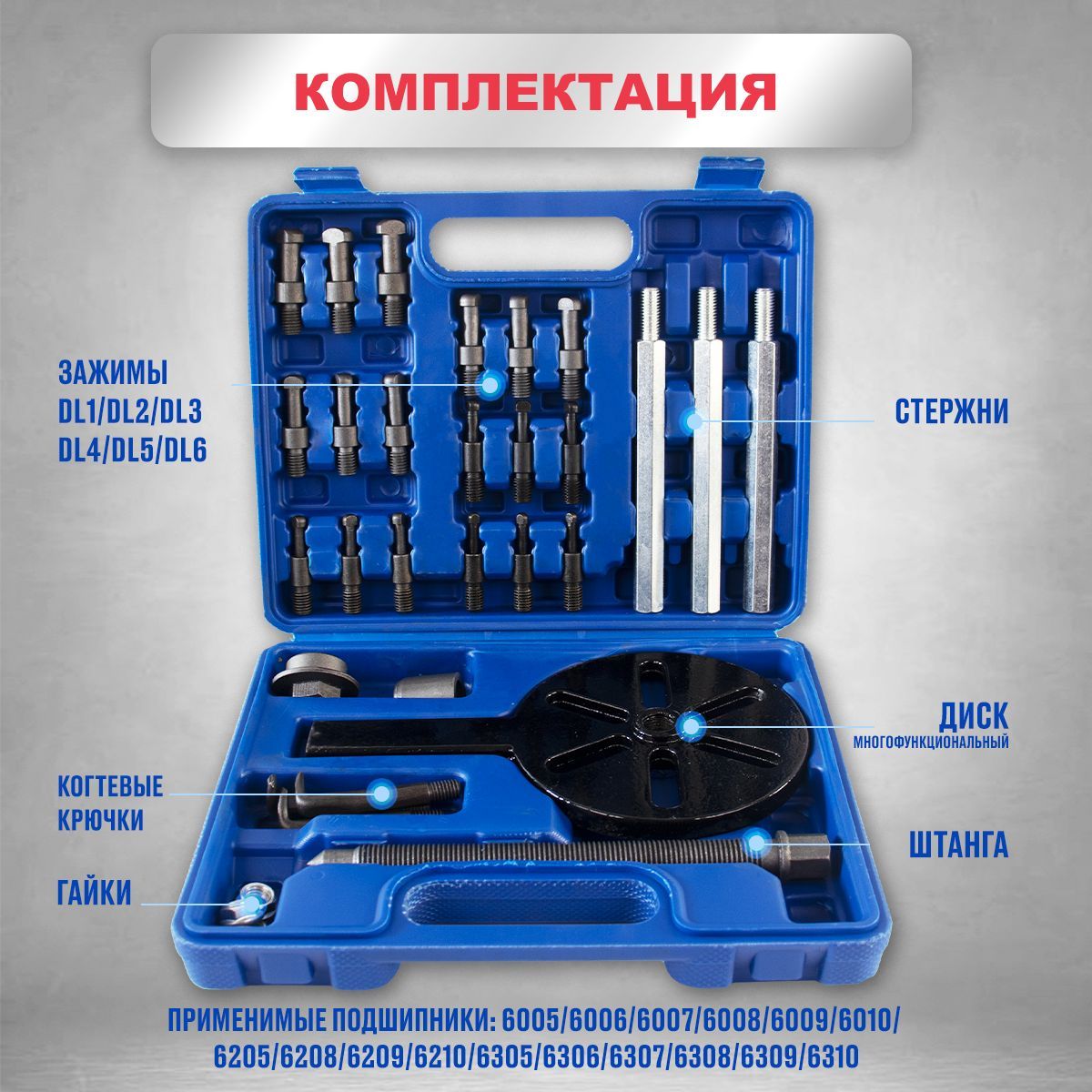 Набор инструментов для снятия подшипников ступицы колеса GOODKING NAS ...