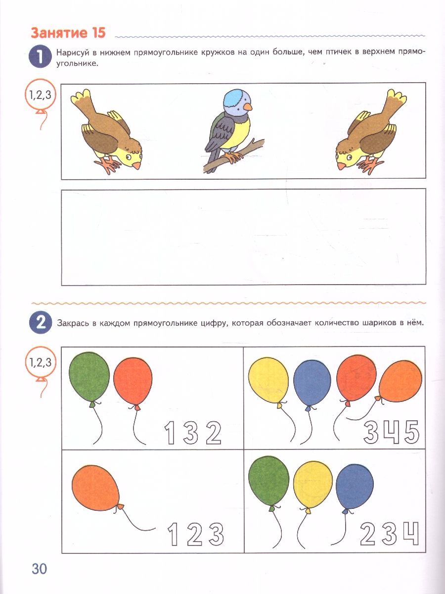 Я считаю до пяти. Рабочая тетрадь для детей 4-5 лет | I Count to Five. Workbook for Children 4-5 Years Old - Ozon image 2