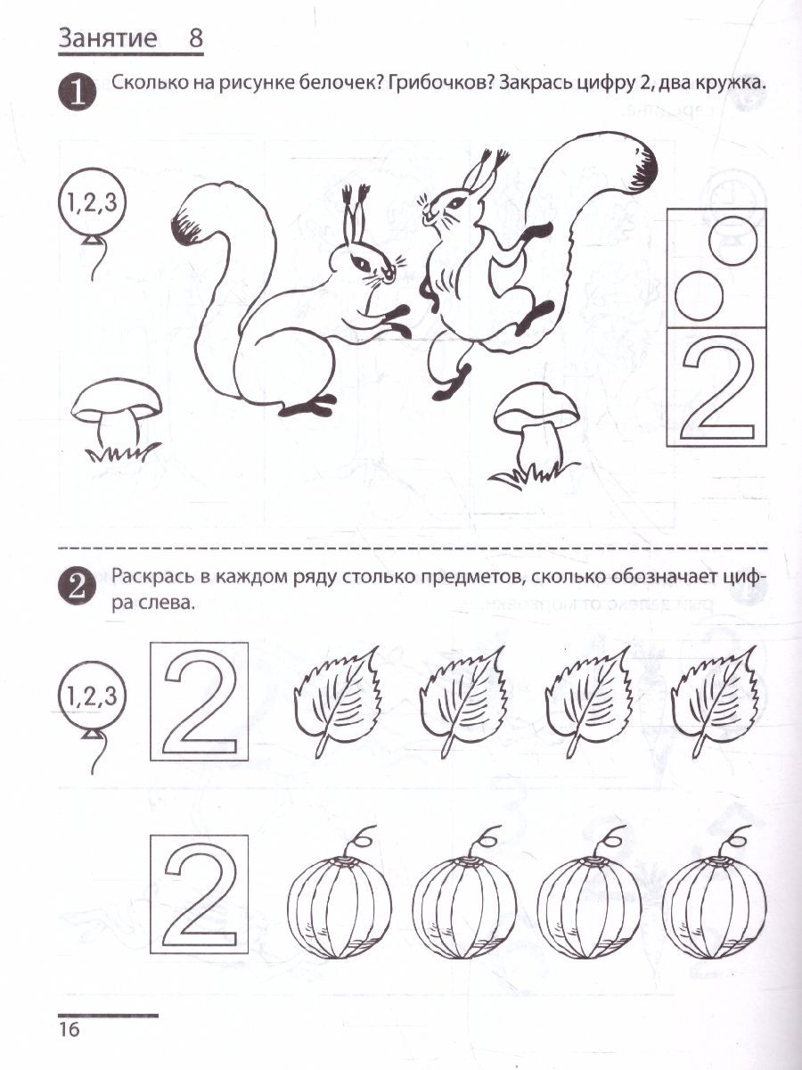 Я считаю до 5. Рабочая тетрадь для детей 4-5 лет (черно-белая). ФГОС ДО | Counting to Five: A Black and White Workbook for 4-5 Year Olds (FGOS ED) - Ozon image 1