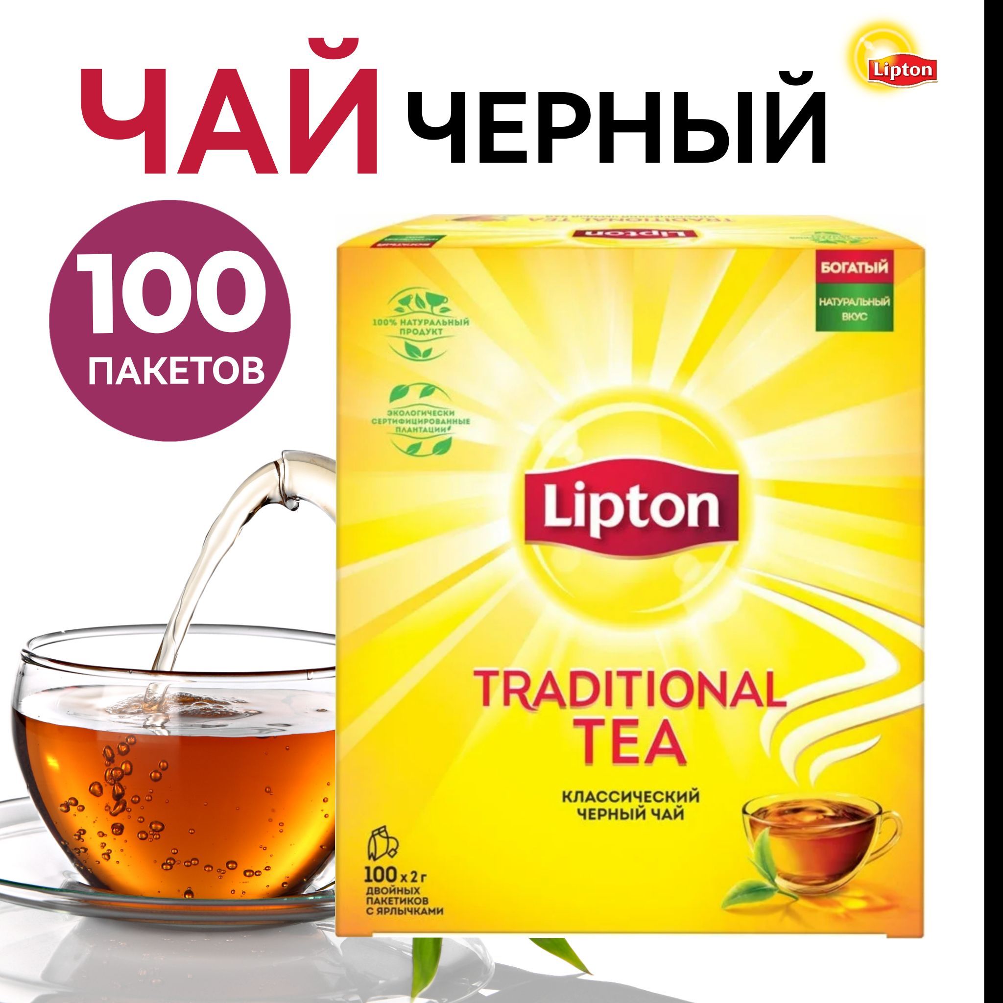 Купить Чай Липтон 100 Пакетов