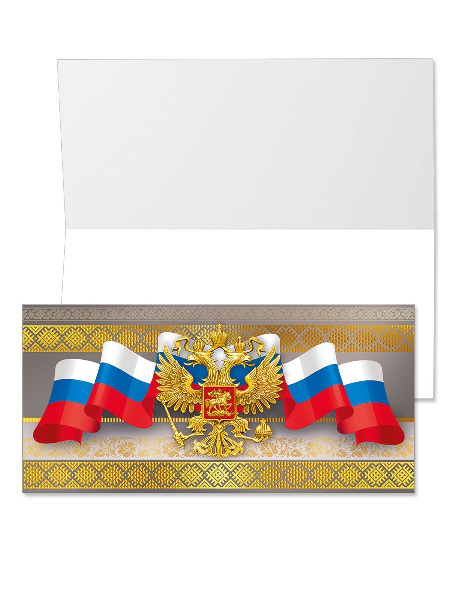 Грамота Российская символика без надписи (герб, флаг) купить оптом и в розницу в Санкт-Петербурге