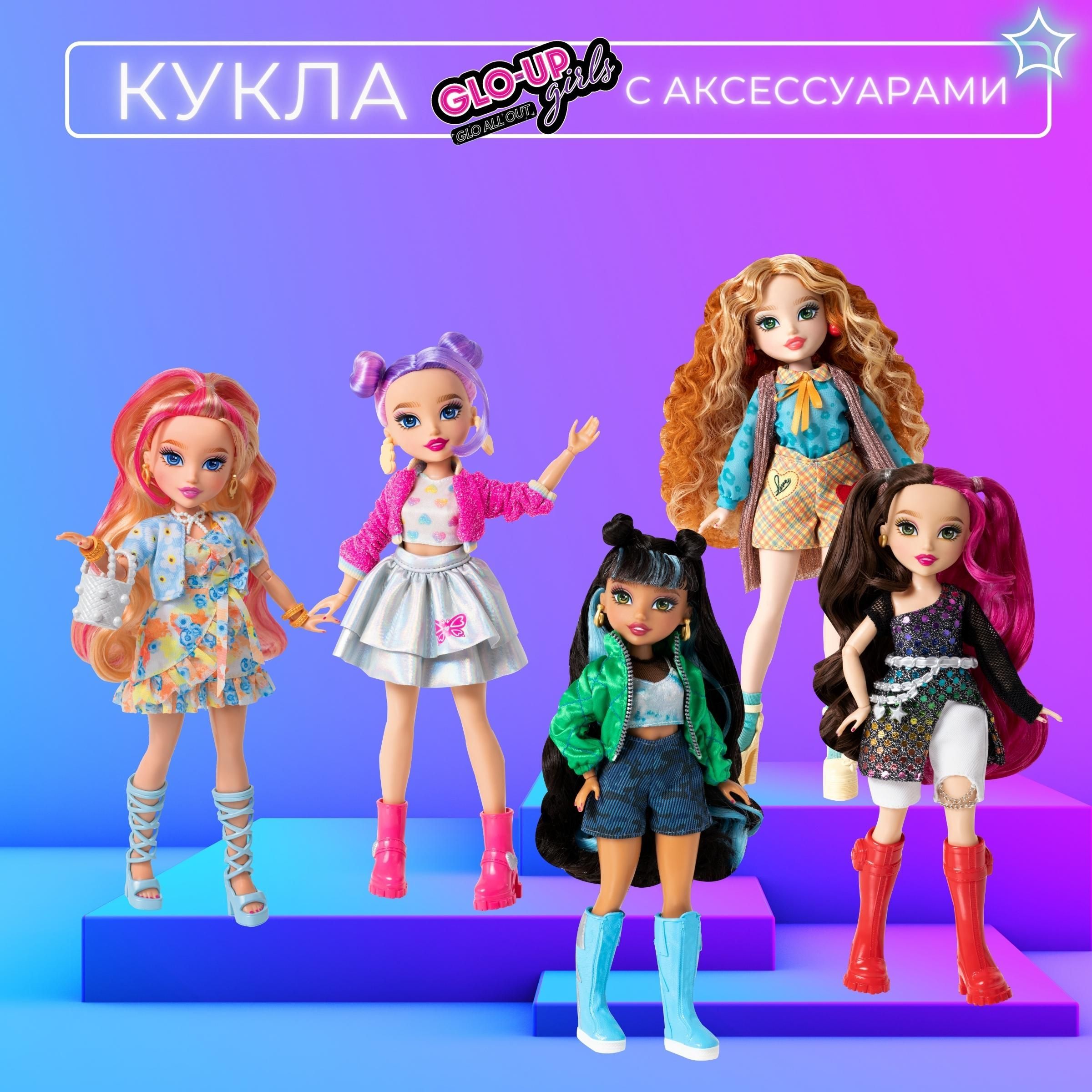 Кукла для девочки Glo-Up Girls Тиффани - купить с доставкой по выгодным  ценам в интернет-магазине OZON (1198288109)