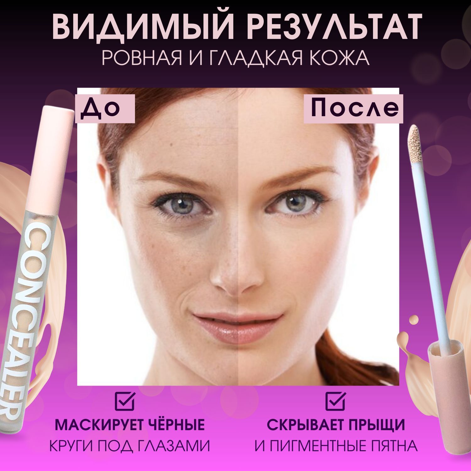 Консилер CONCEALER для лица и зоны вокруг глаз, жидкий корректор для ...